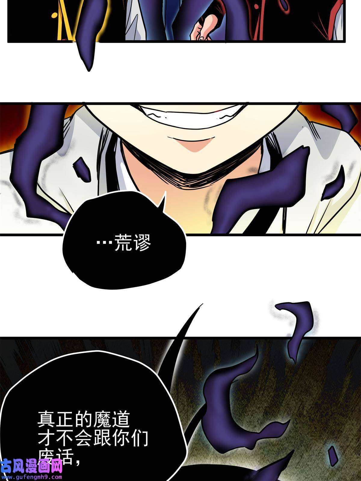 帝霸39 死吧
