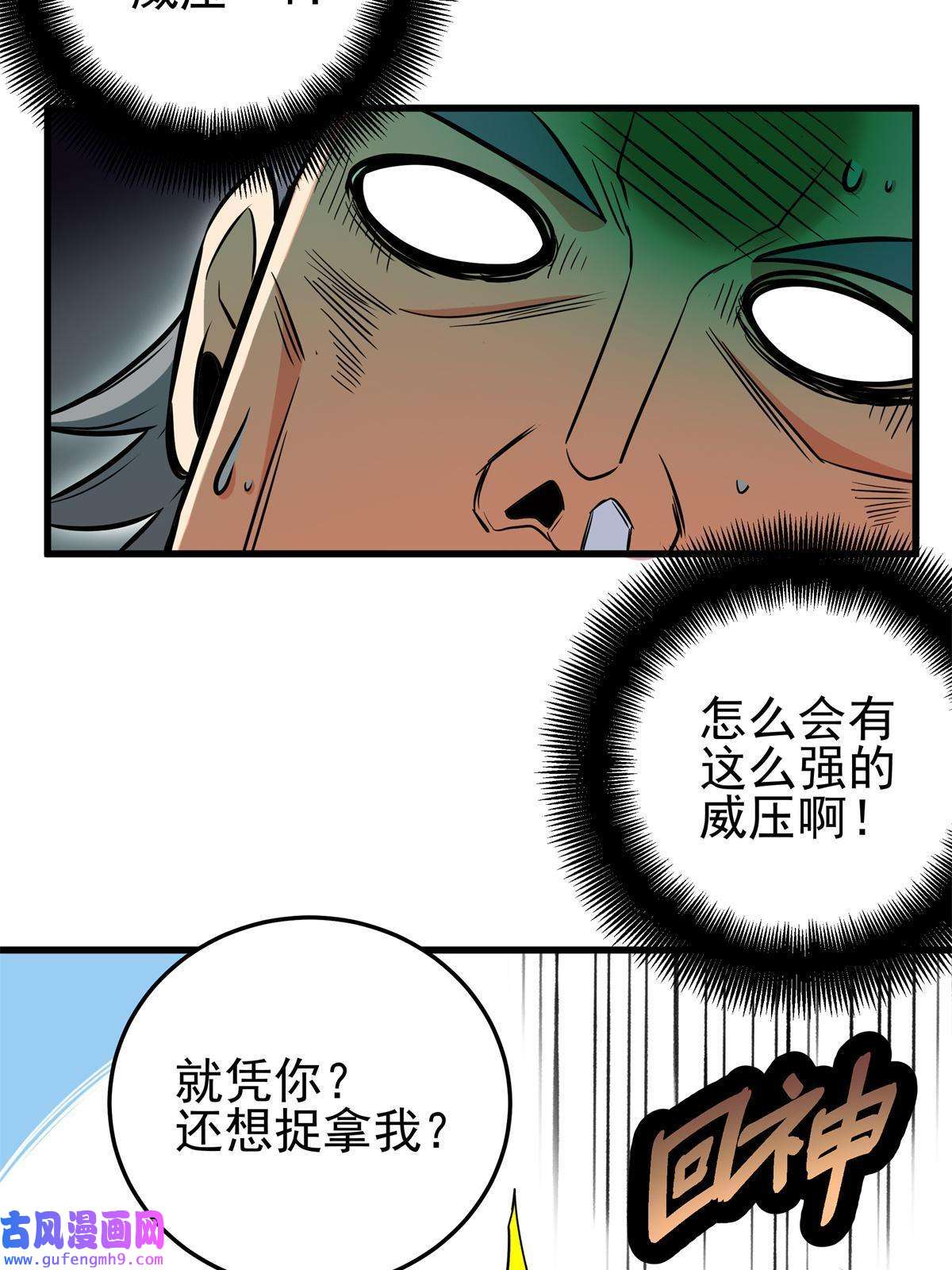 帝霸39 死吧