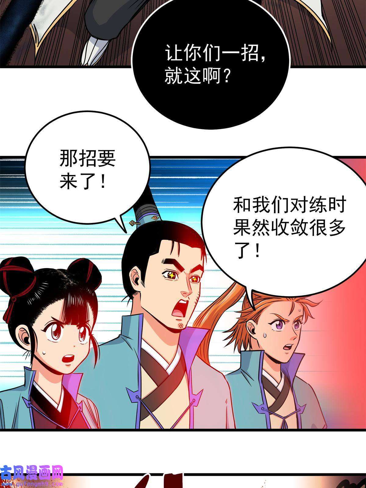 帝霸40 让你们一招