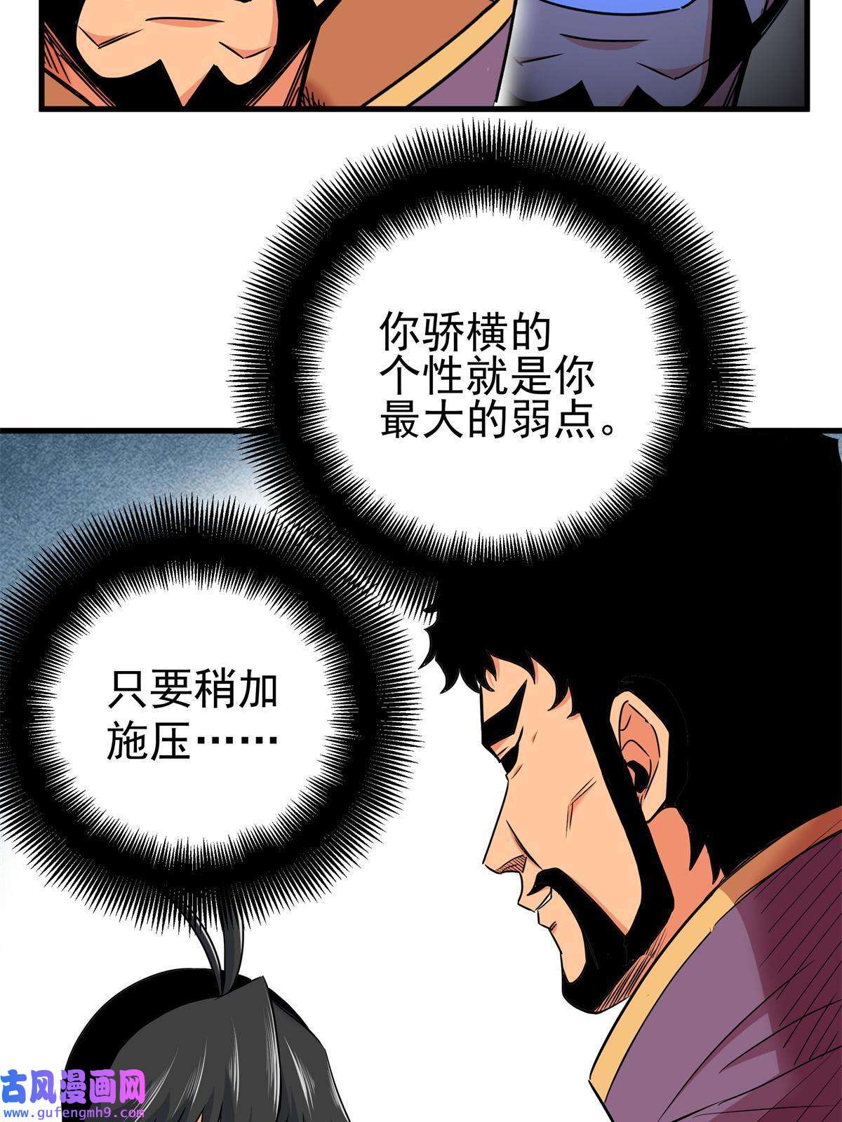 帝霸41 不依不饶
