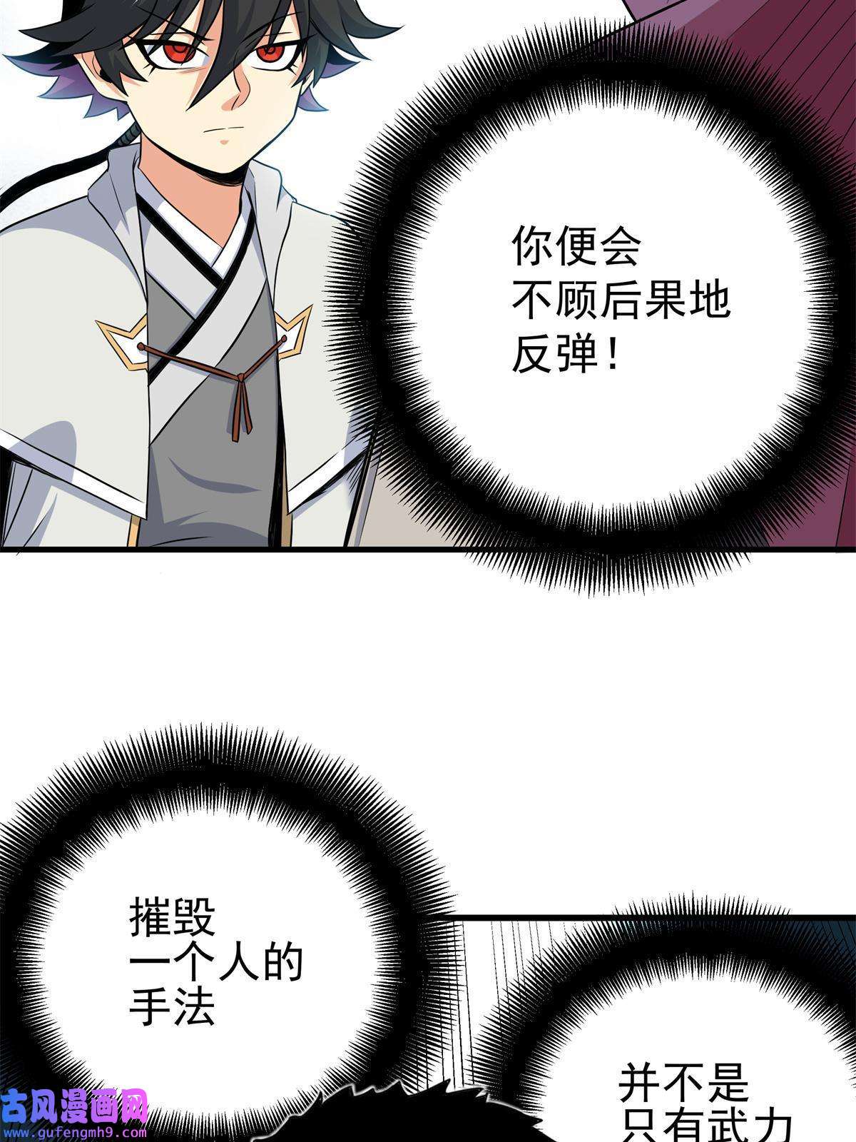帝霸41 不依不饶
