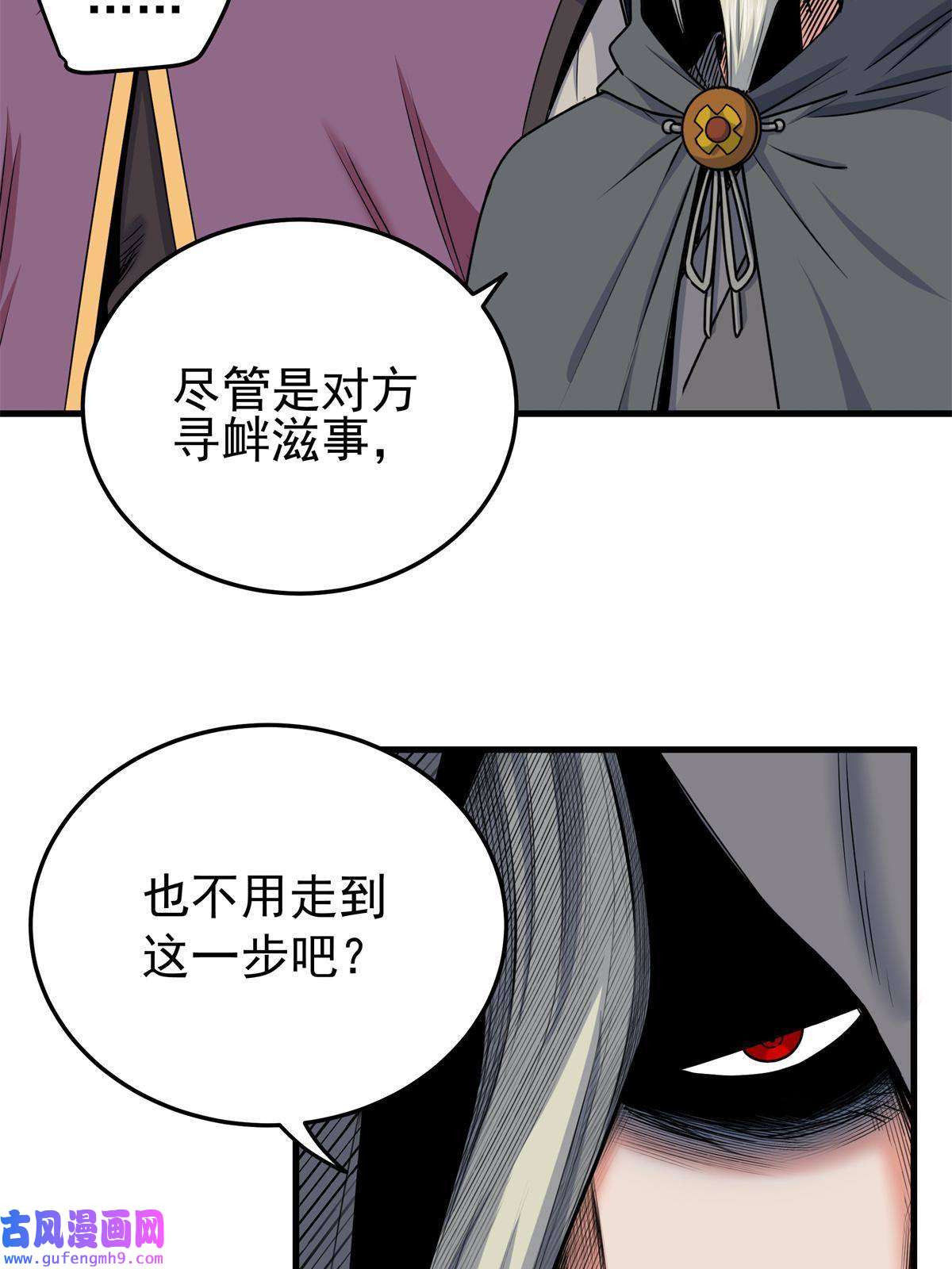 帝霸41 不依不饶
