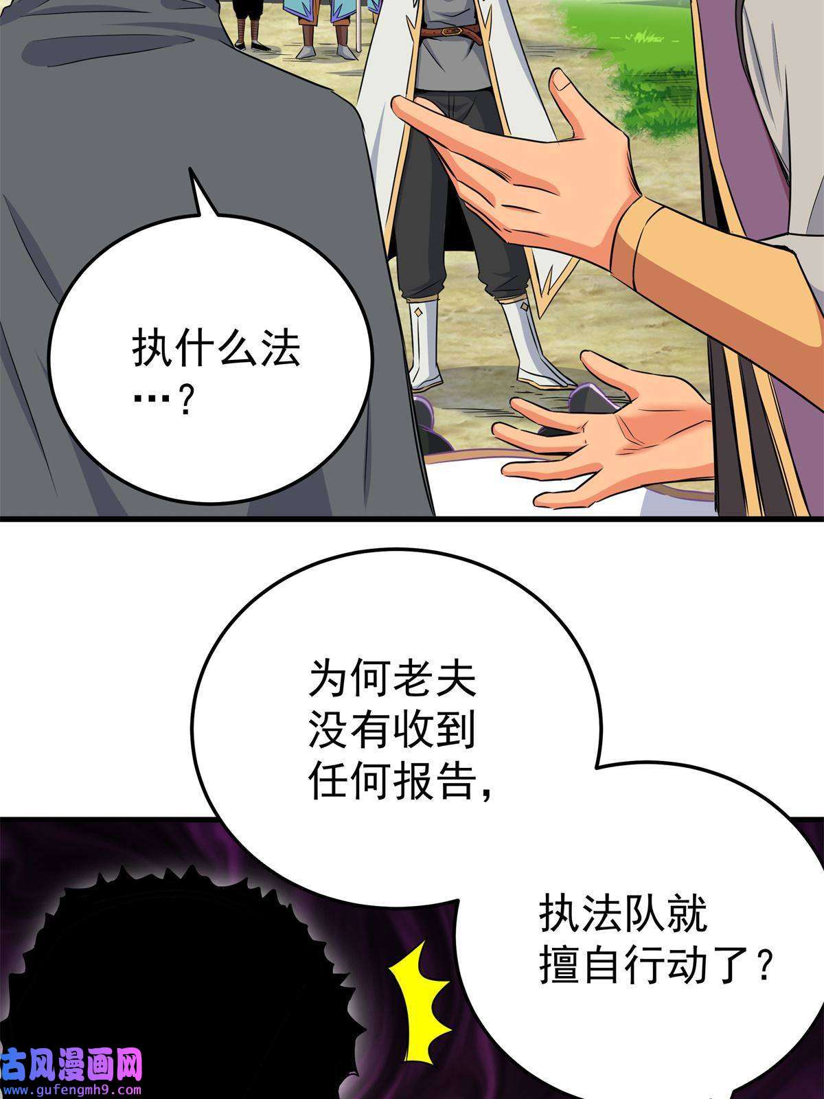 帝霸41 不依不饶