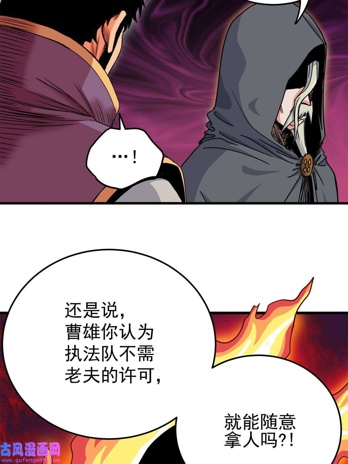 帝霸41 不依不饶