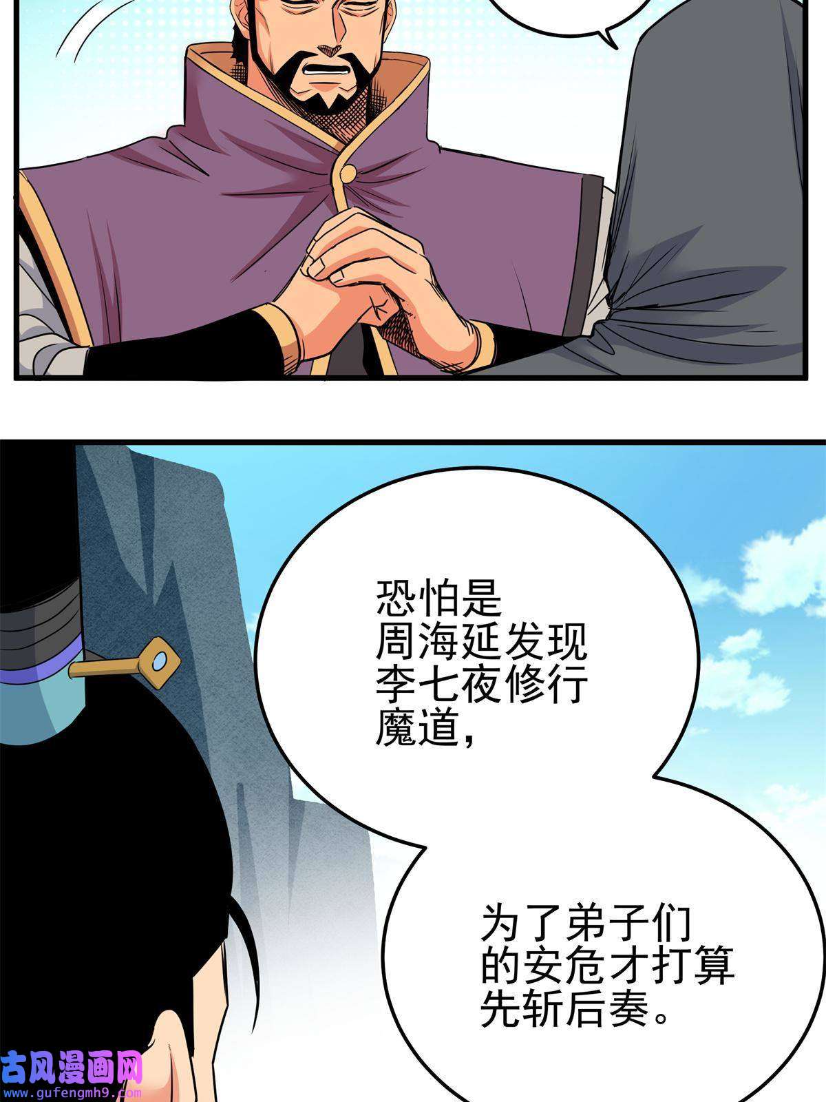帝霸41 不依不饶