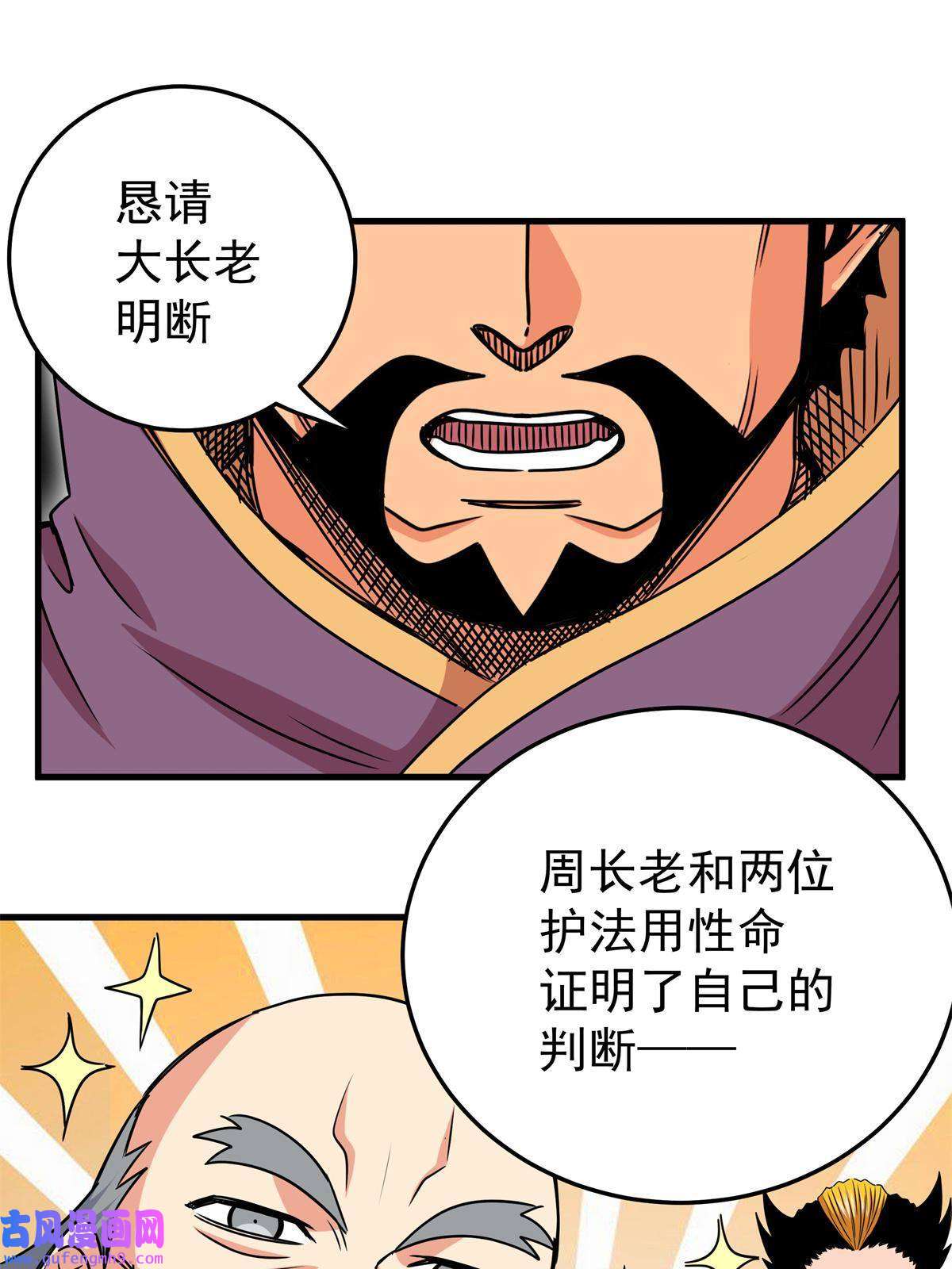 帝霸41 不依不饶