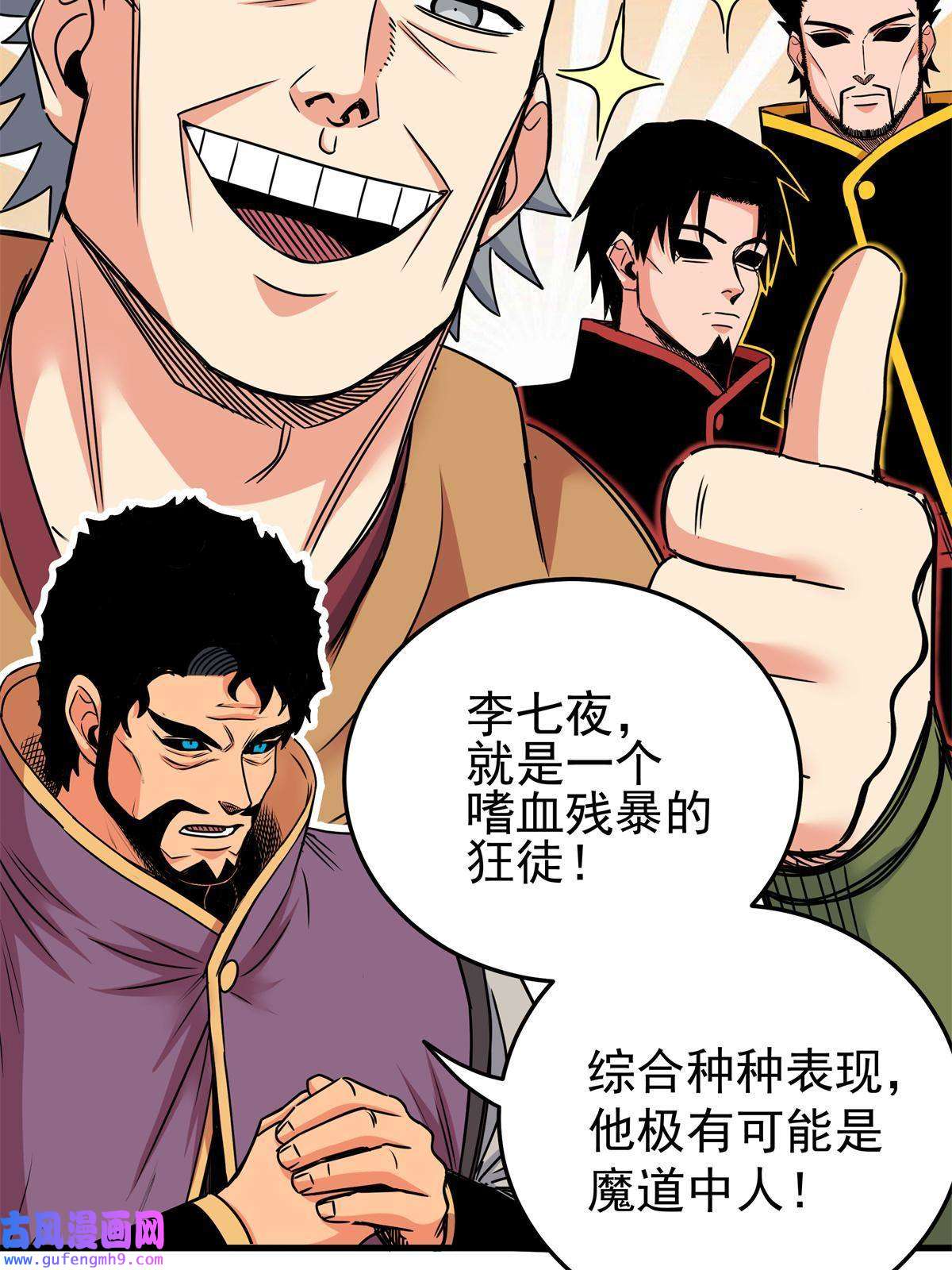 帝霸41 不依不饶