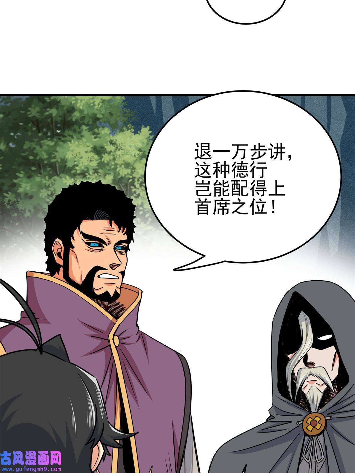 帝霸41 不依不饶