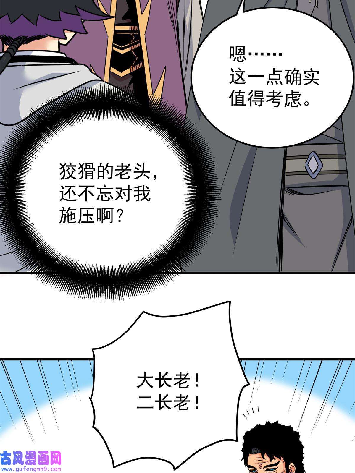帝霸41 不依不饶