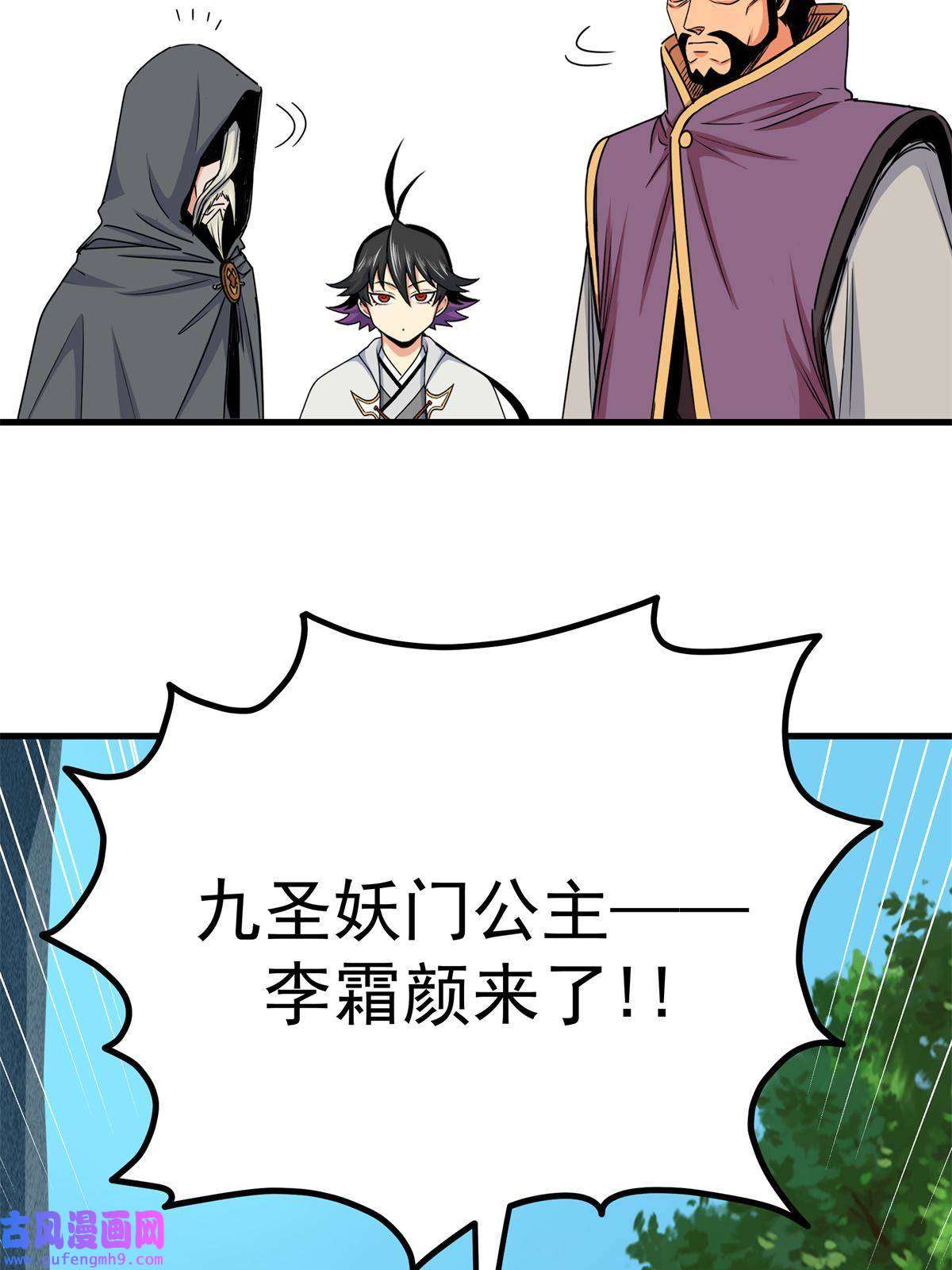 帝霸41 不依不饶