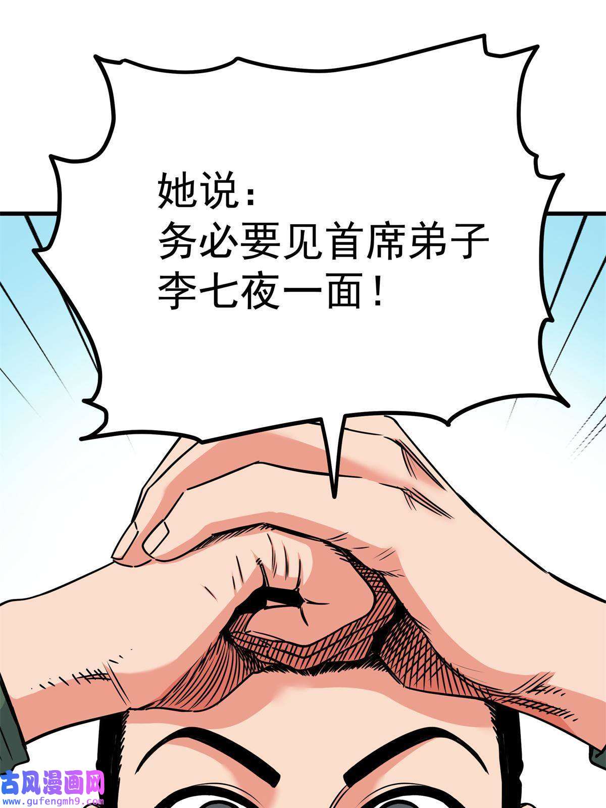 帝霸41 不依不饶