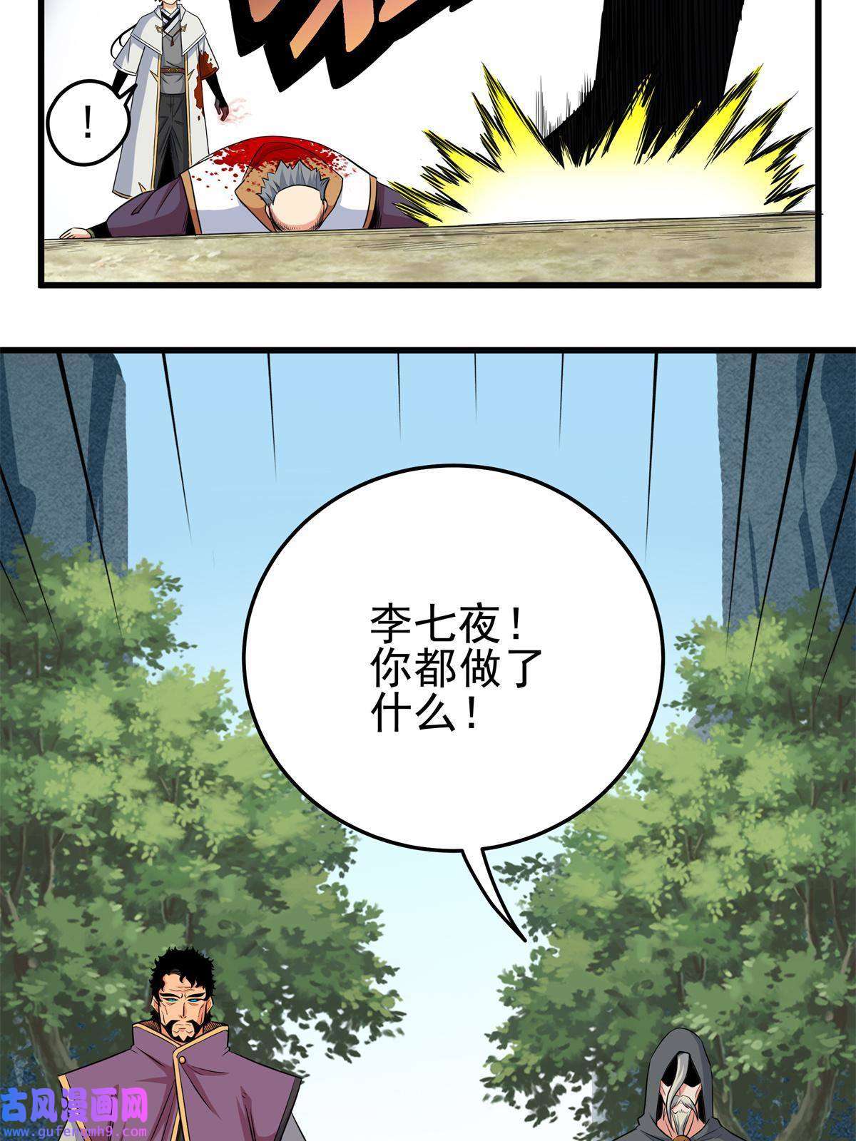 帝霸41 不依不饶