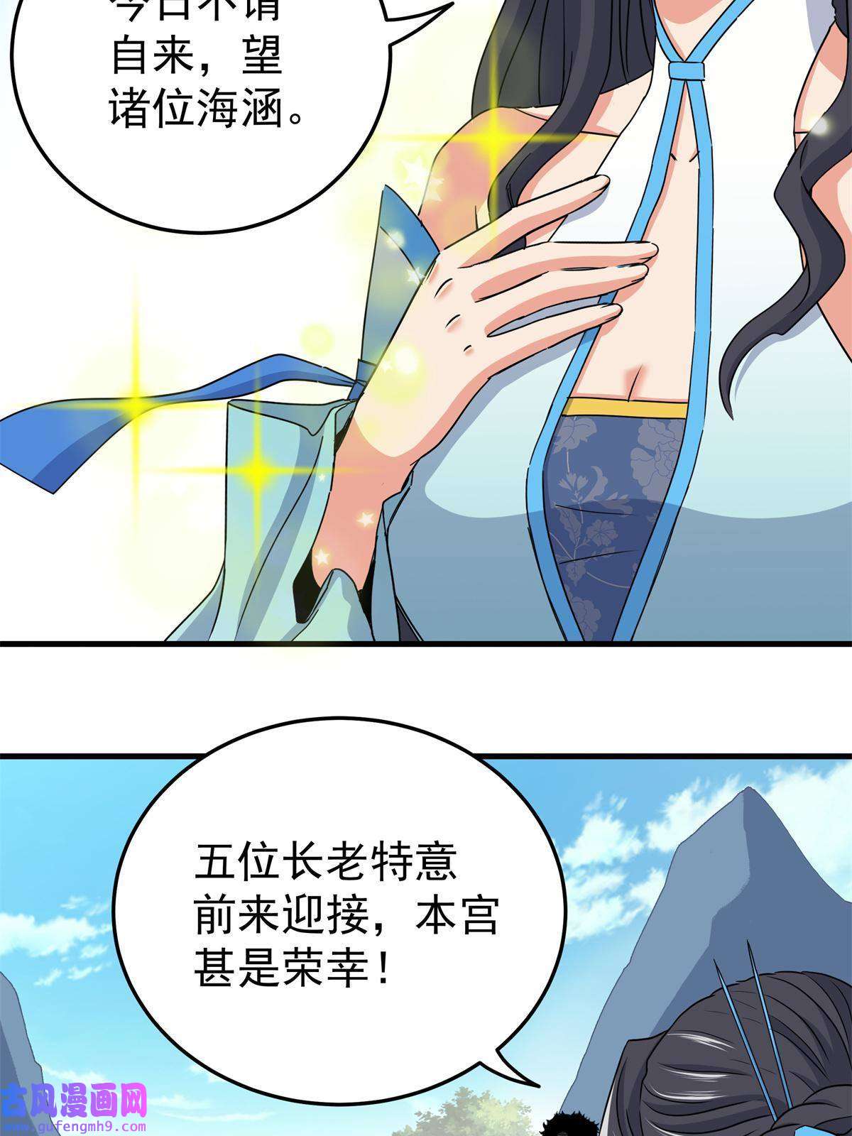 帝霸42 公主求见