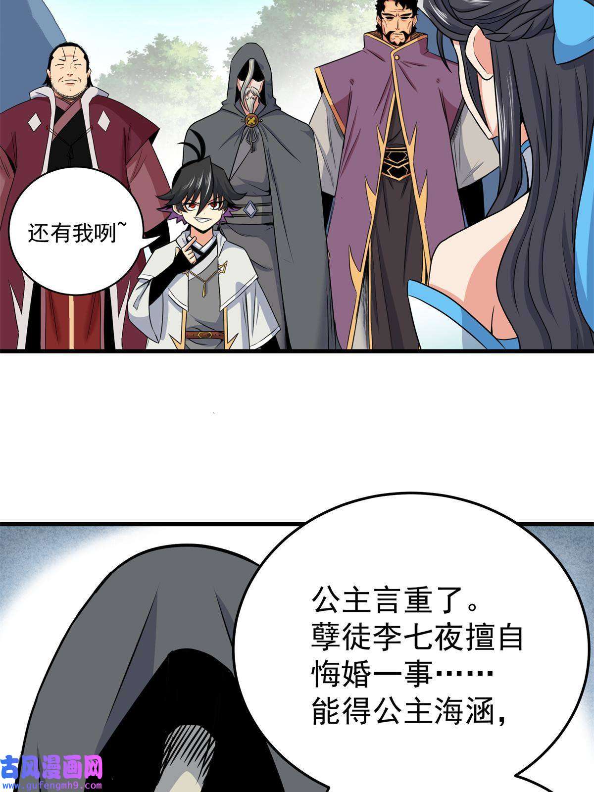 帝霸42 公主求见