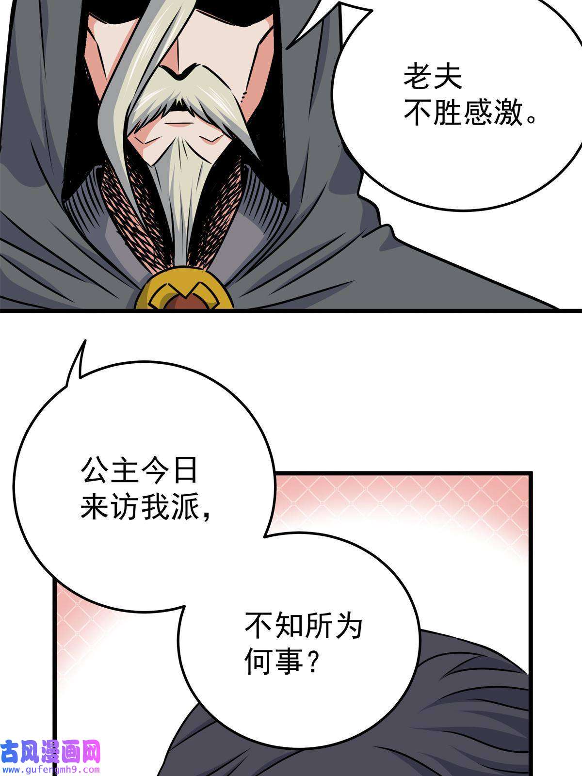 帝霸42 公主求见