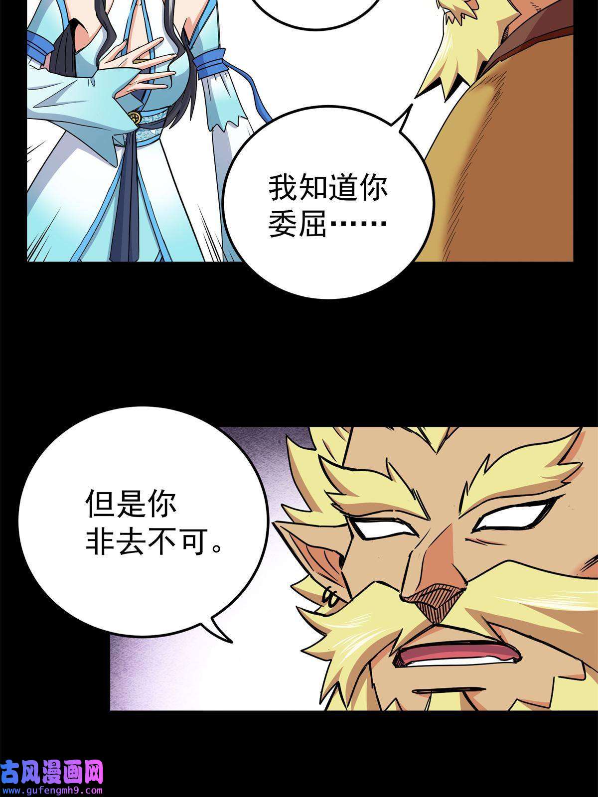 帝霸42 公主求见