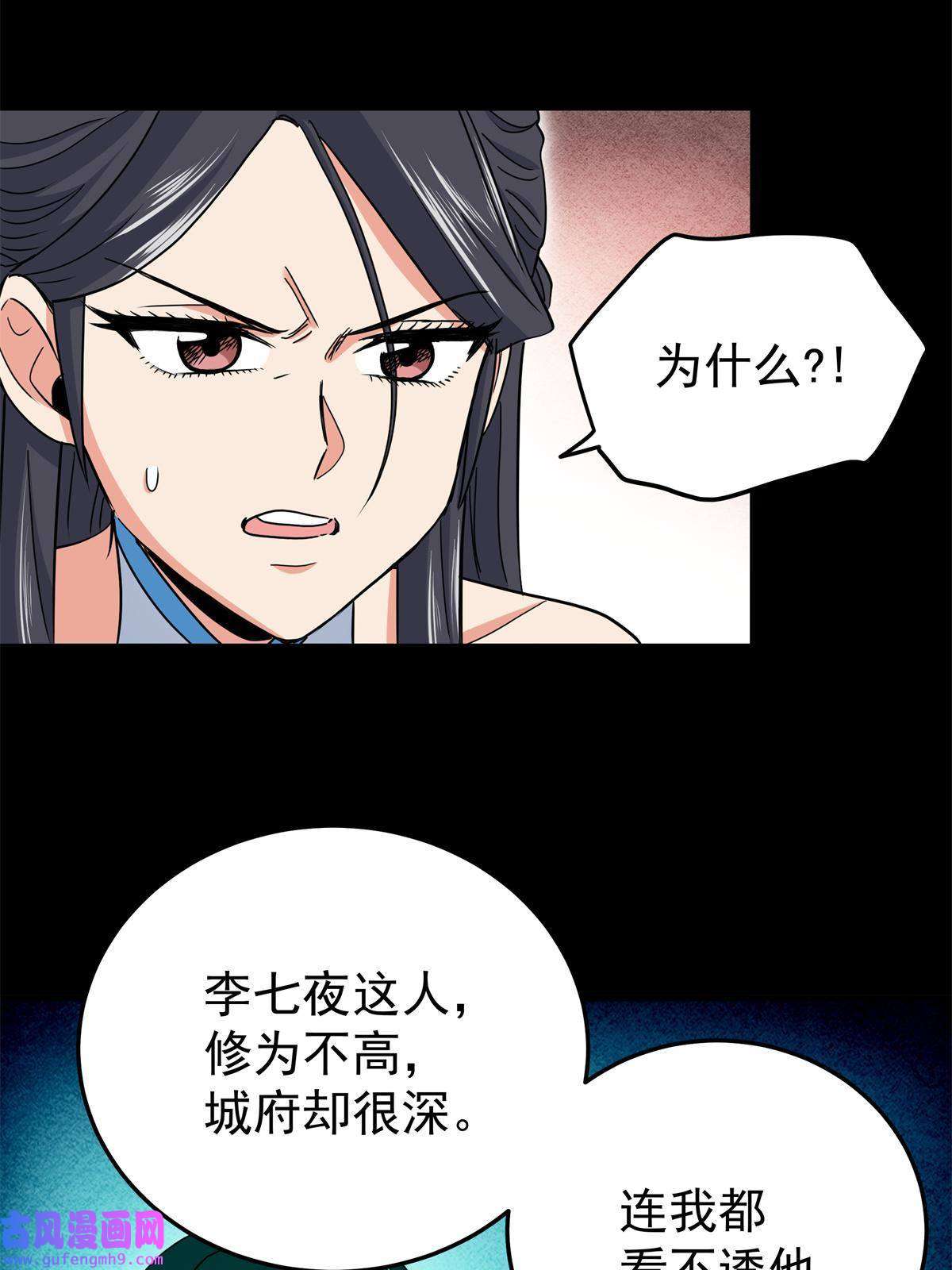 帝霸42 公主求见