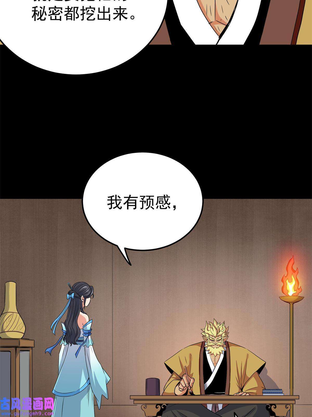 帝霸42 公主求见