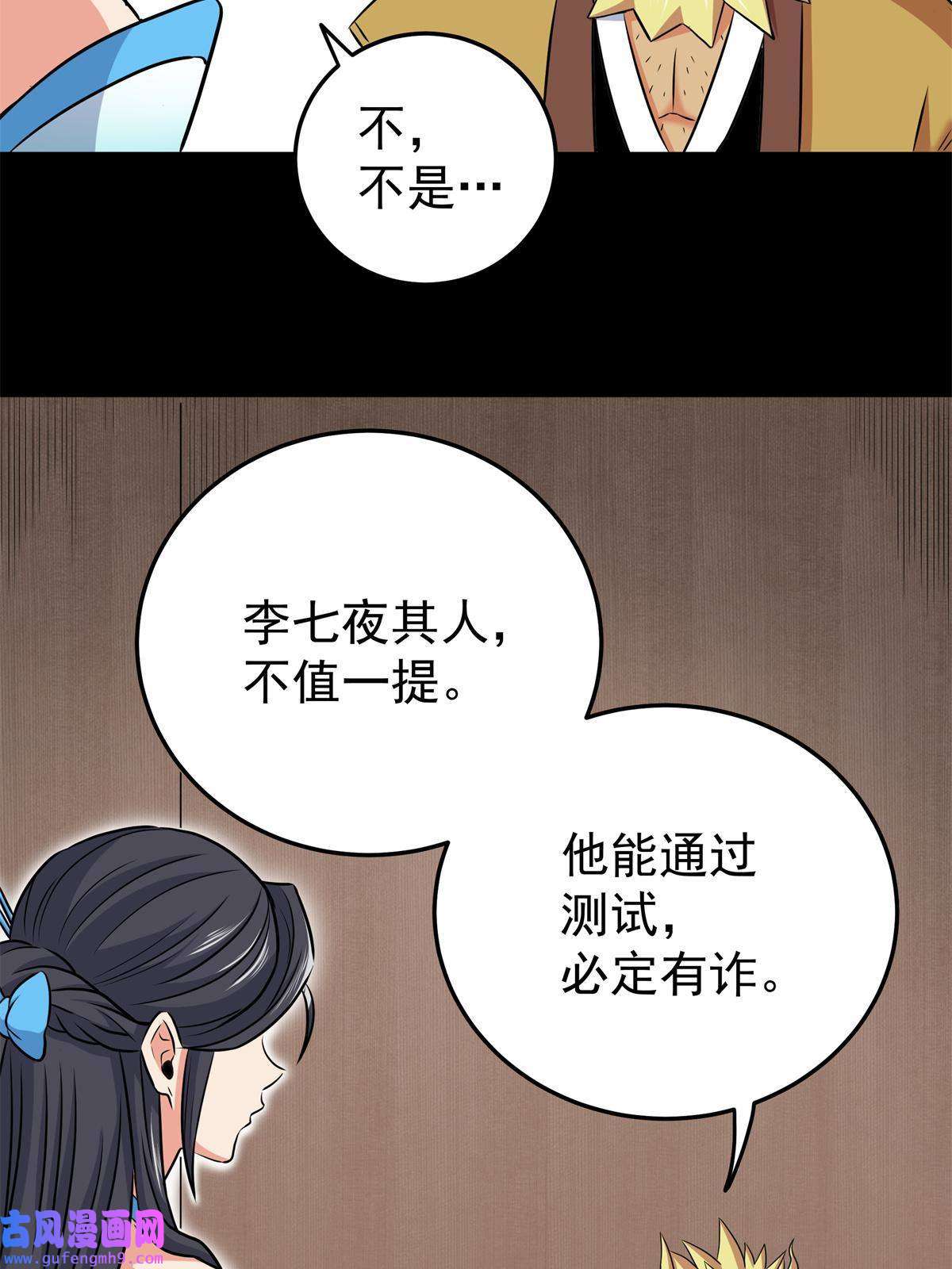 帝霸42 公主求见
