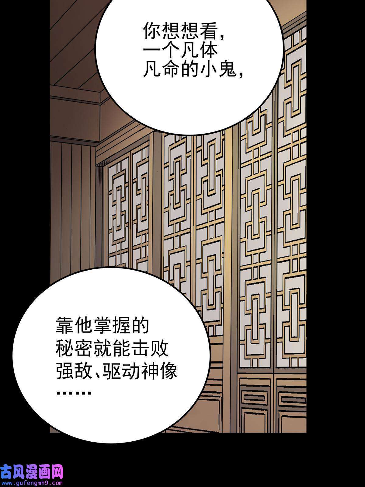 帝霸42 公主求见