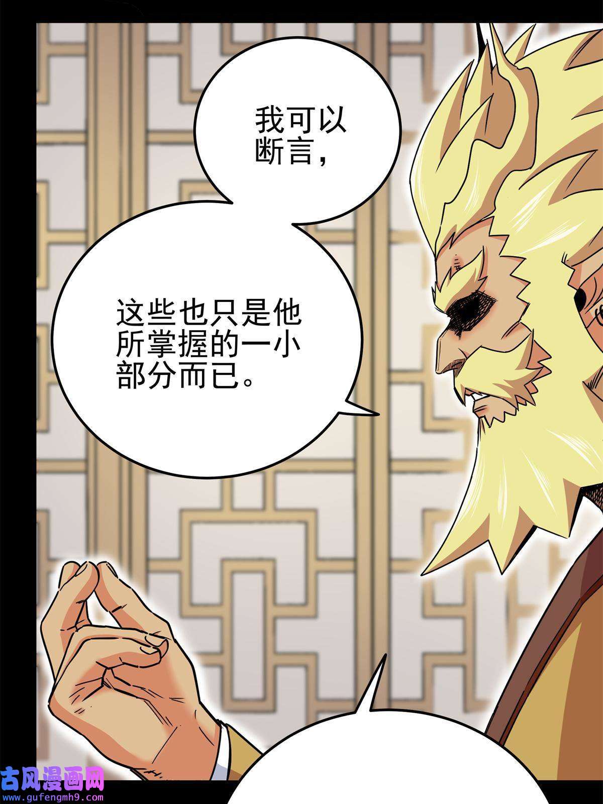 帝霸42 公主求见