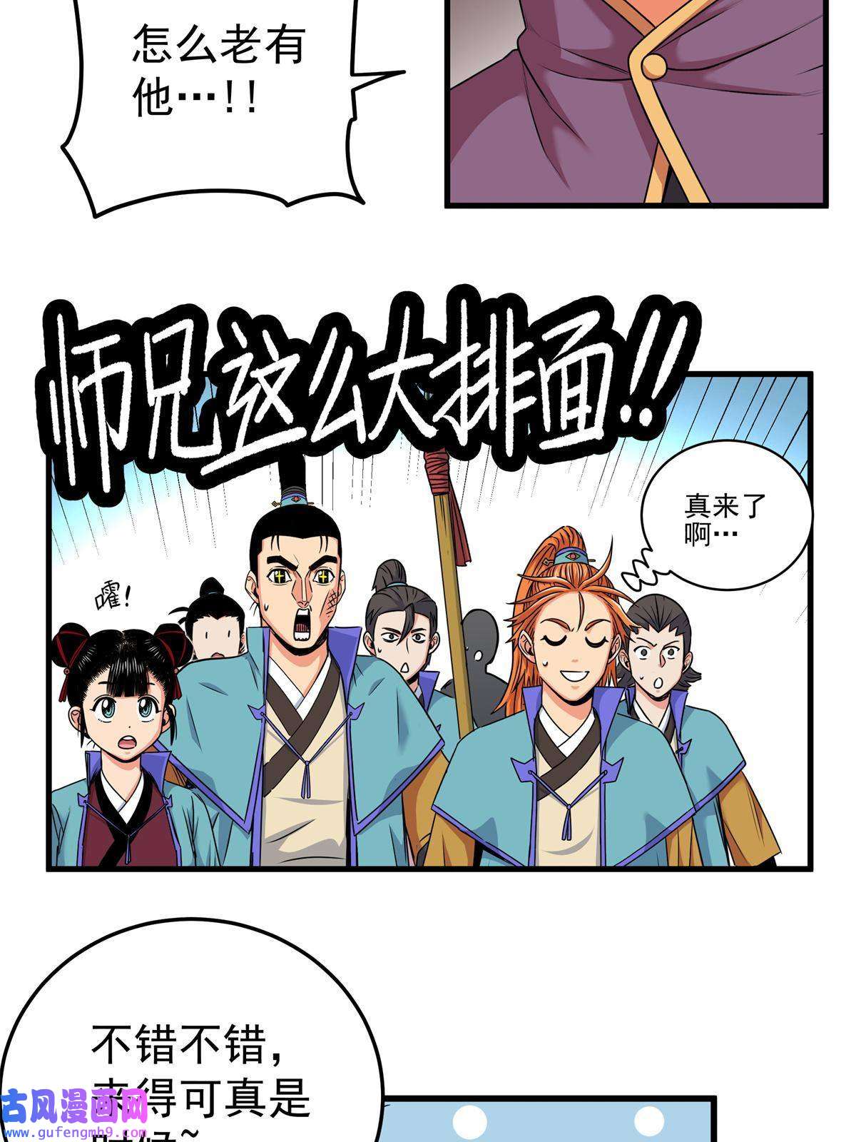帝霸42 公主求见