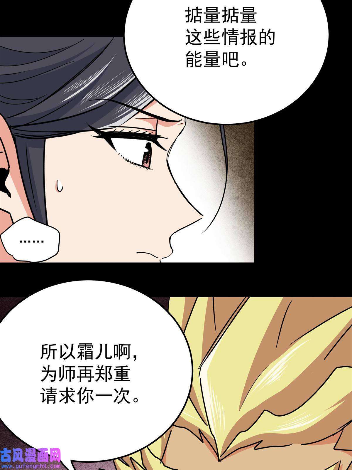帝霸42 公主求见