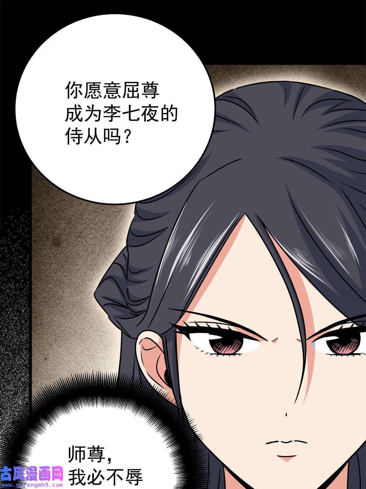 帝霸42 公主求见