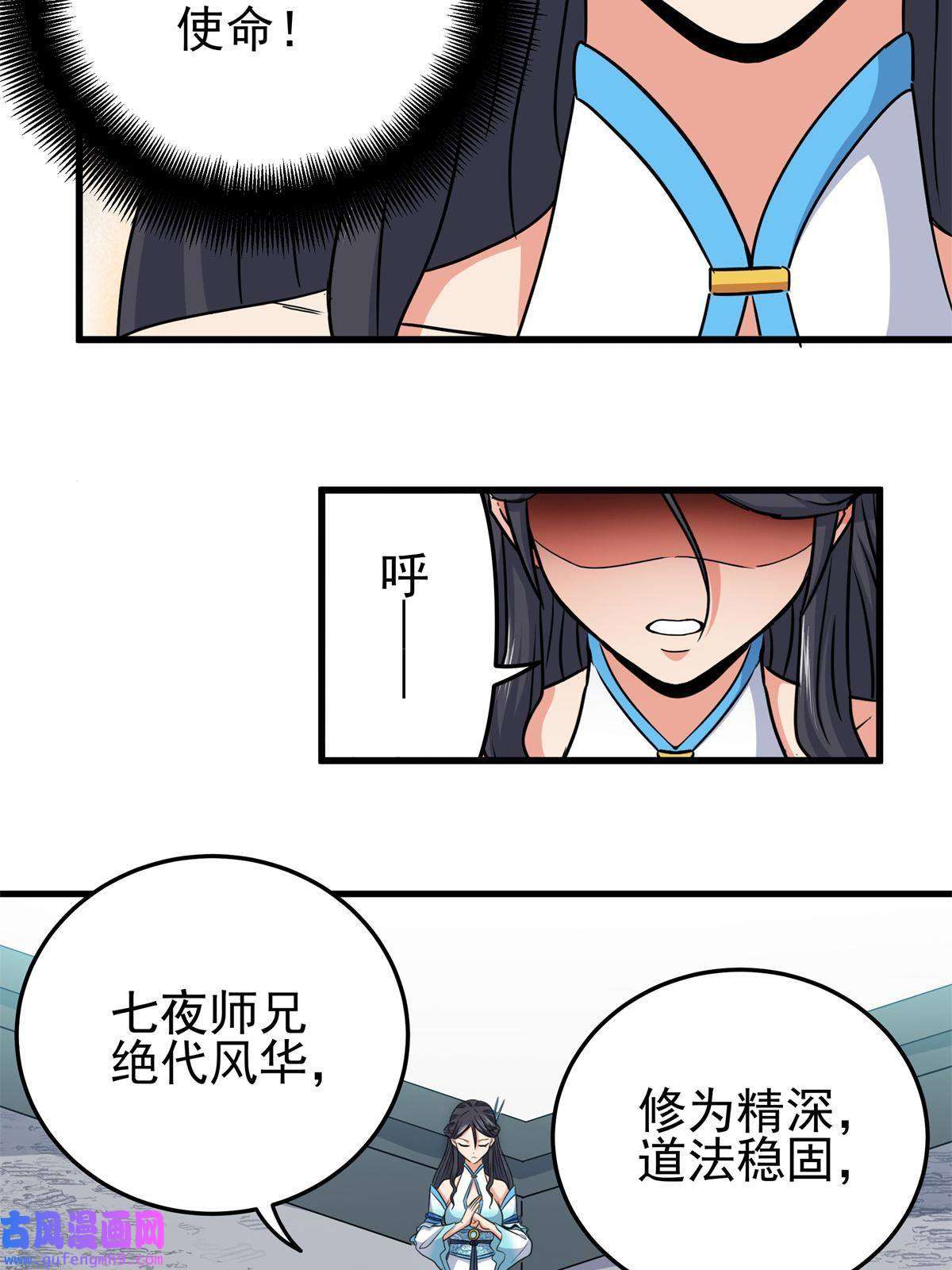 帝霸42 公主求见