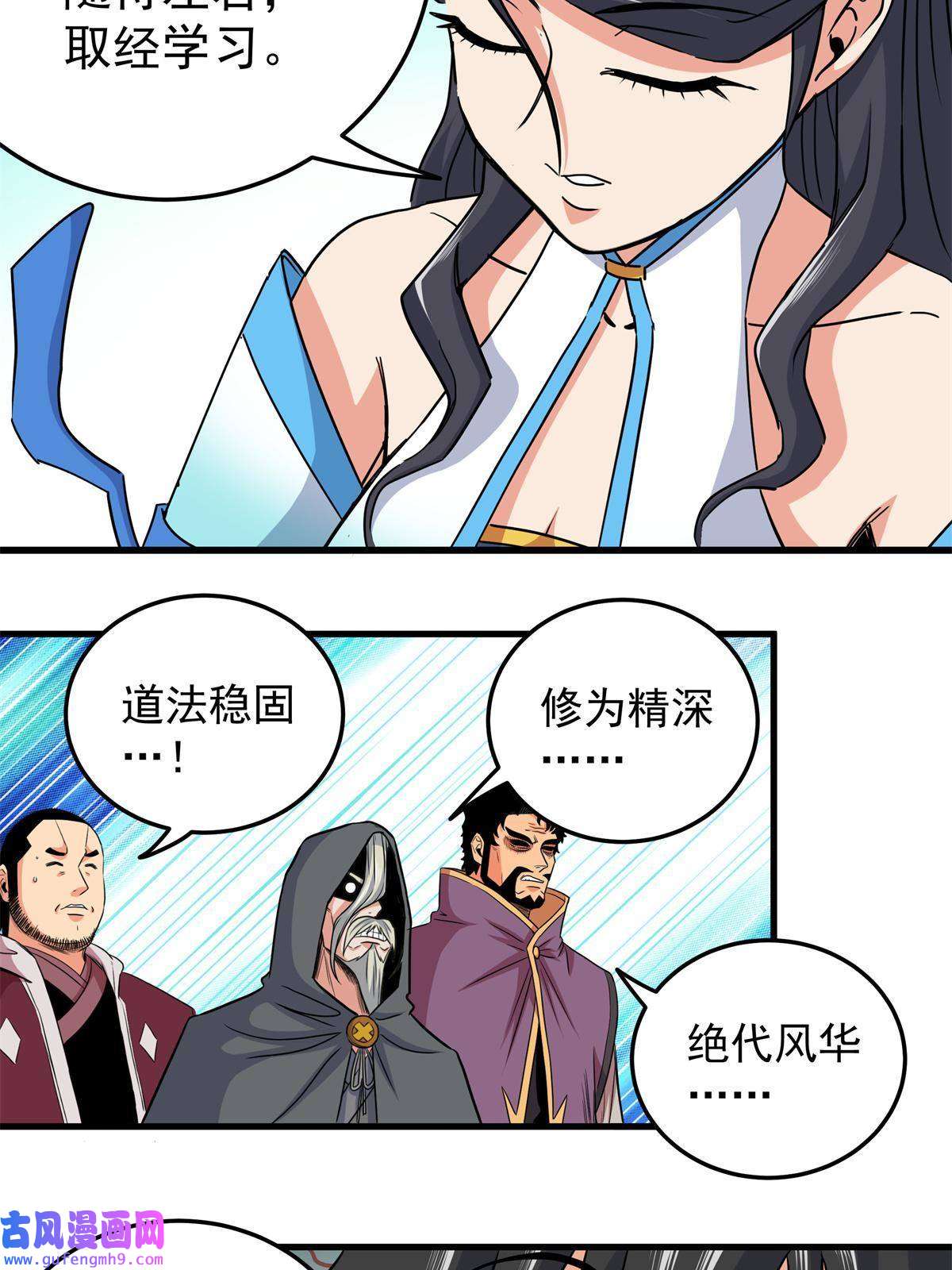 帝霸42 公主求见