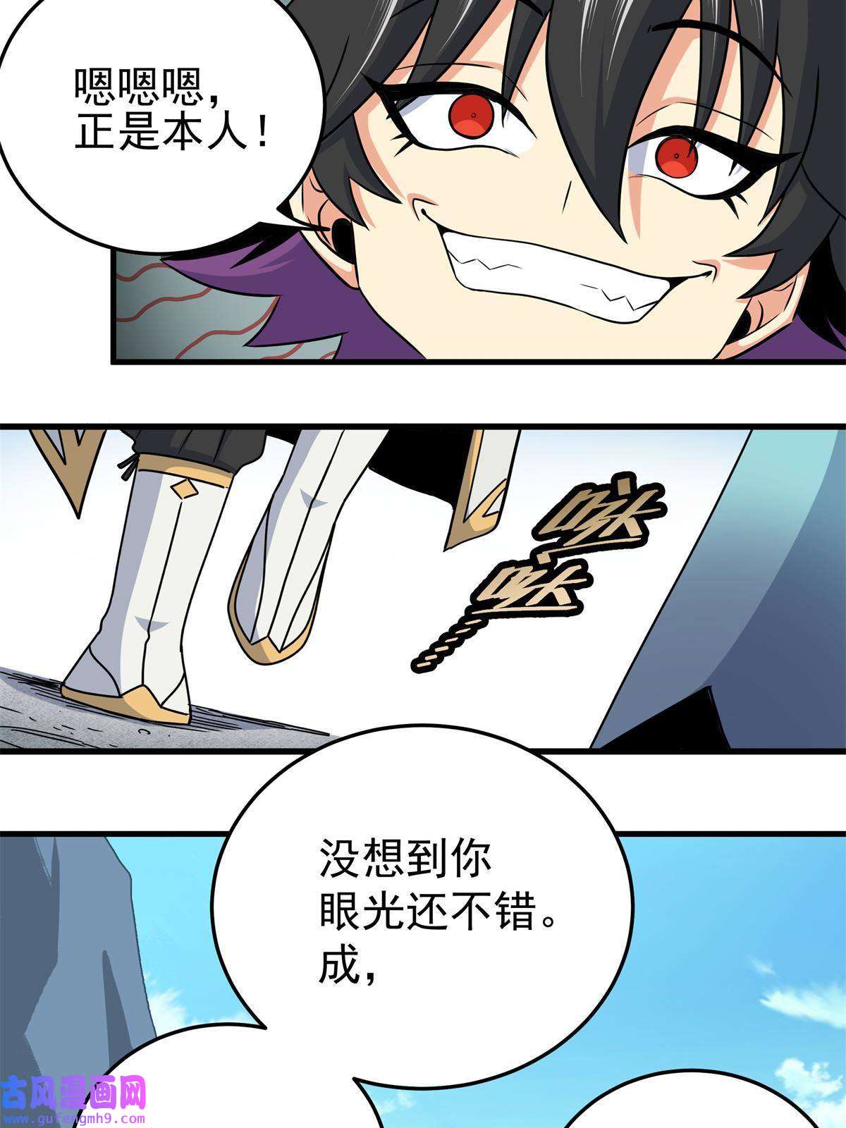 帝霸42 公主求见