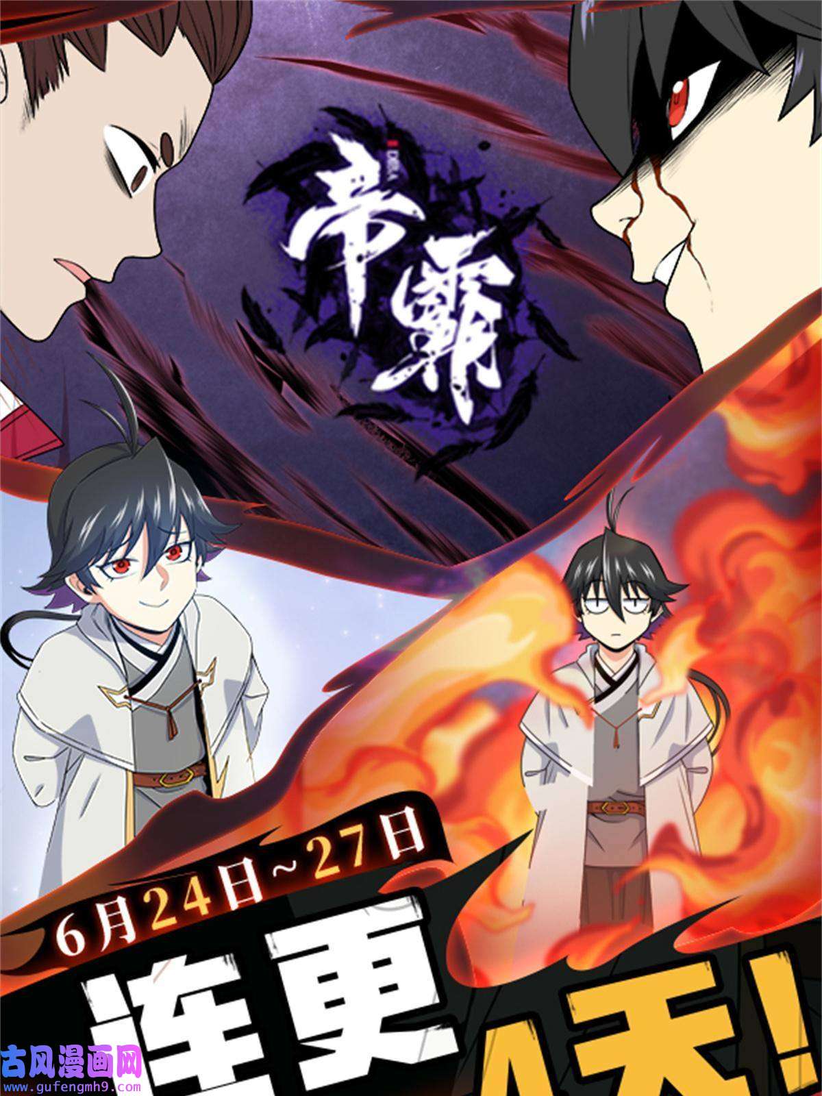 帝霸42 公主求见