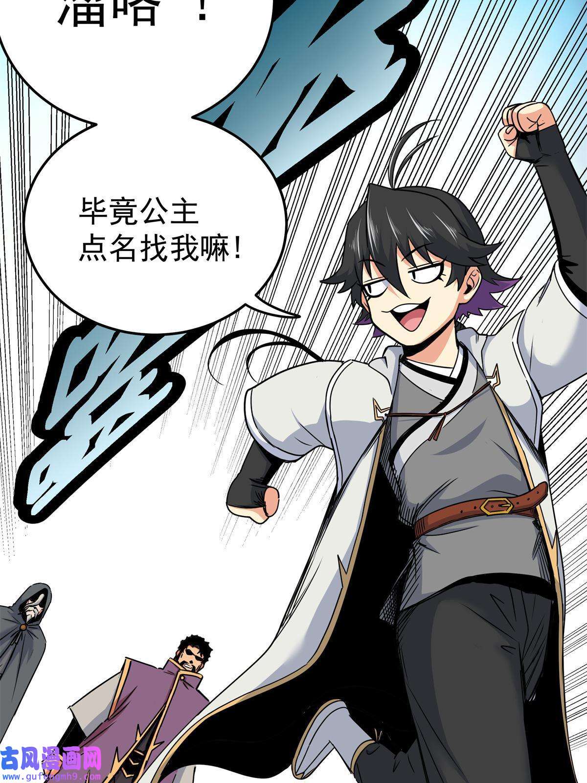 帝霸42 公主求见