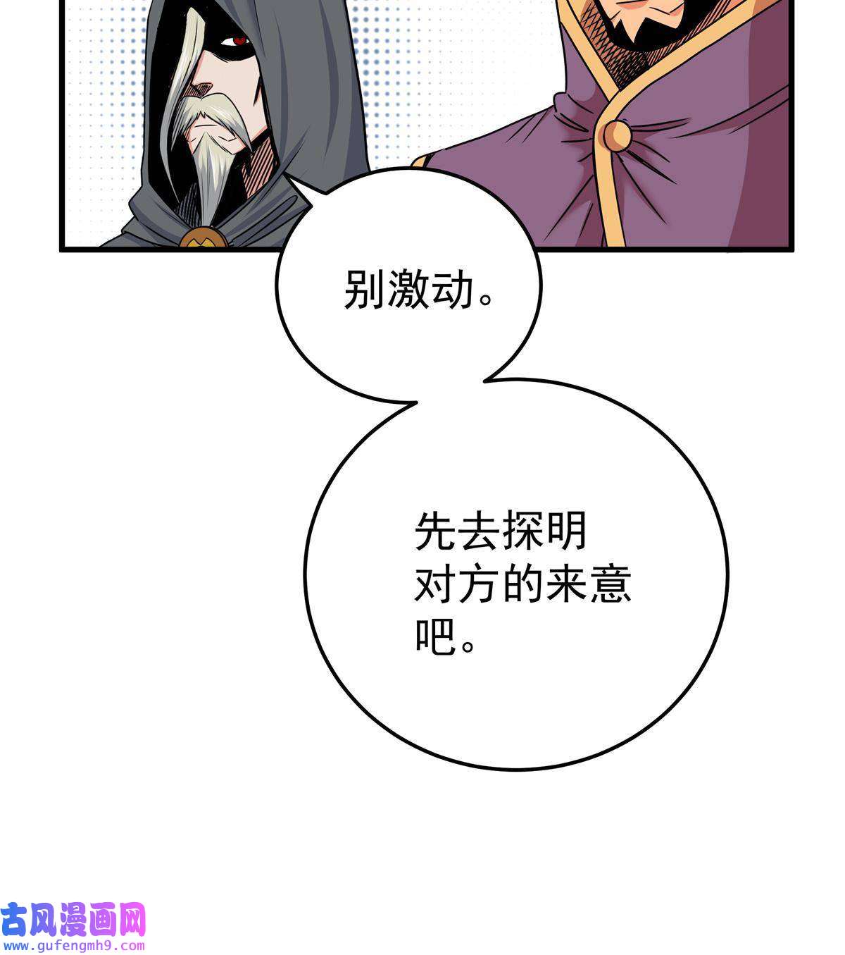 帝霸42 公主求见