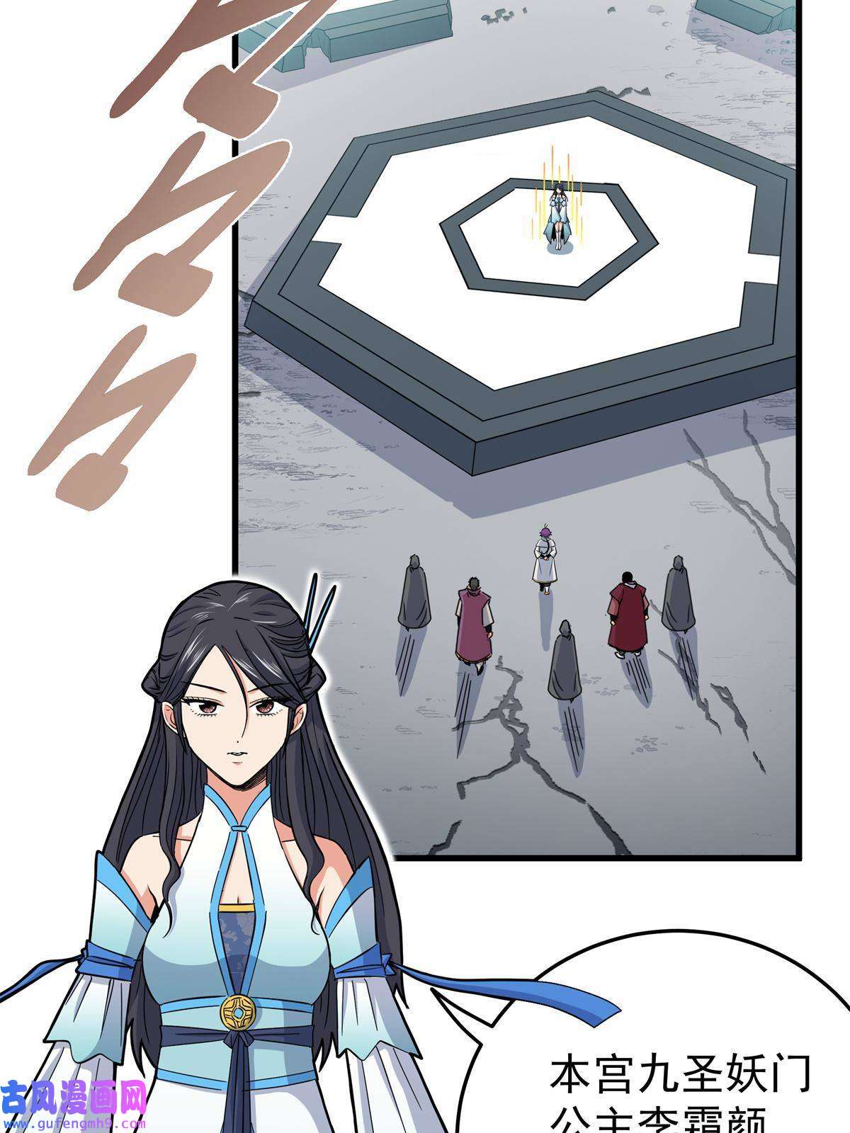 帝霸42 公主求见