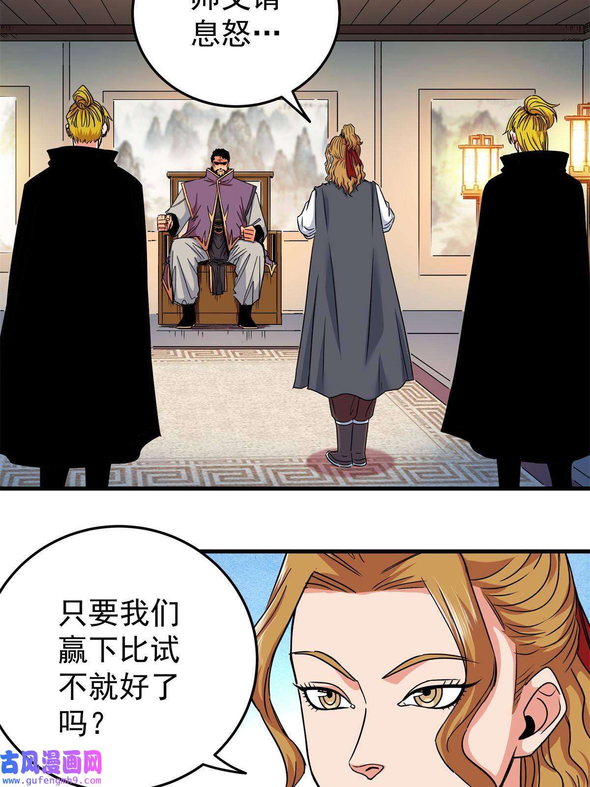 帝霸43 不许偷懒哦