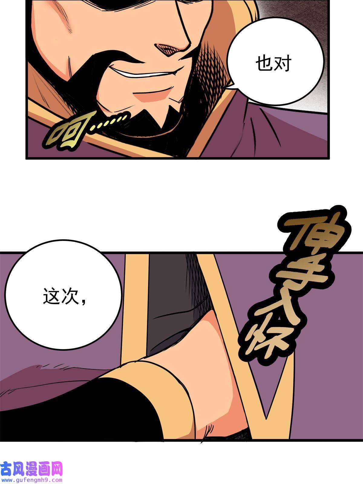 帝霸43 不许偷懒哦