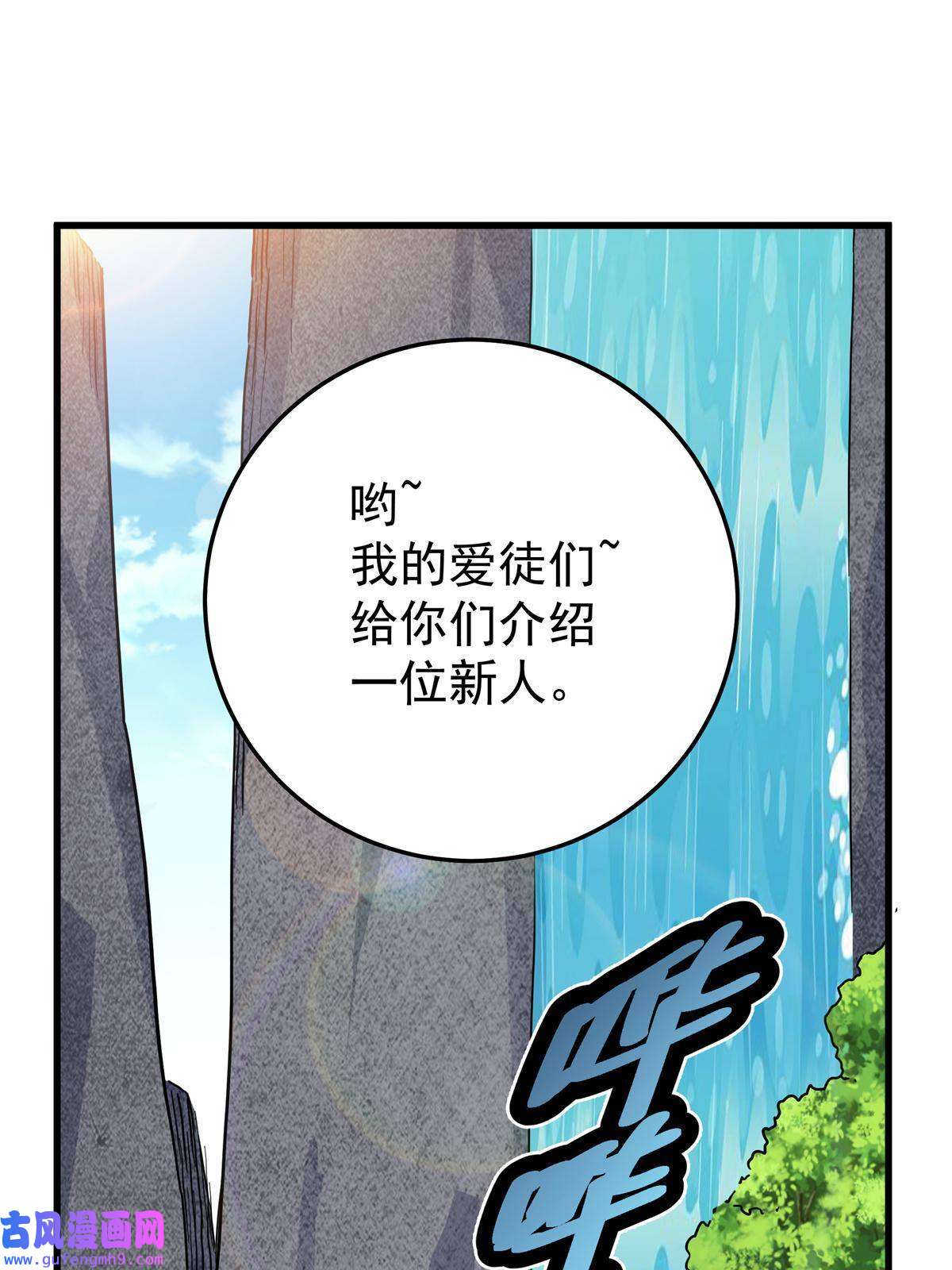 帝霸43 不许偷懒哦