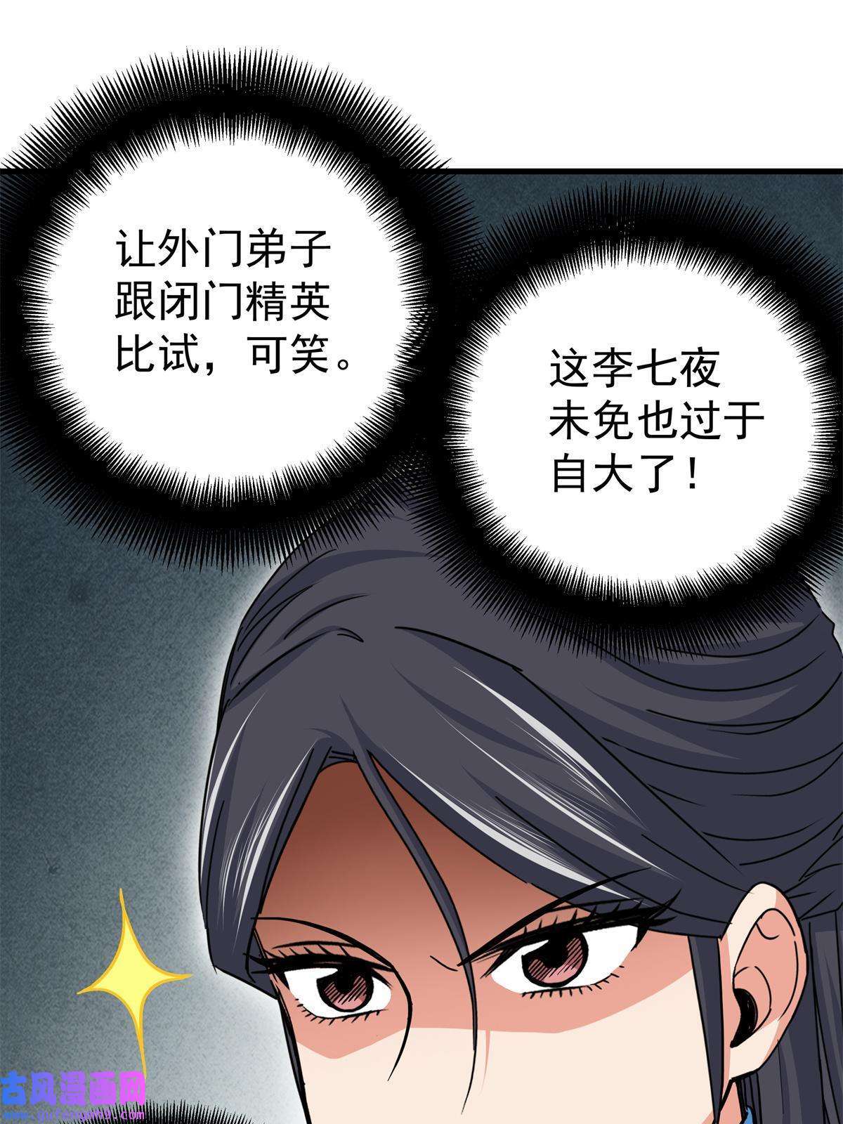 帝霸43 不许偷懒哦