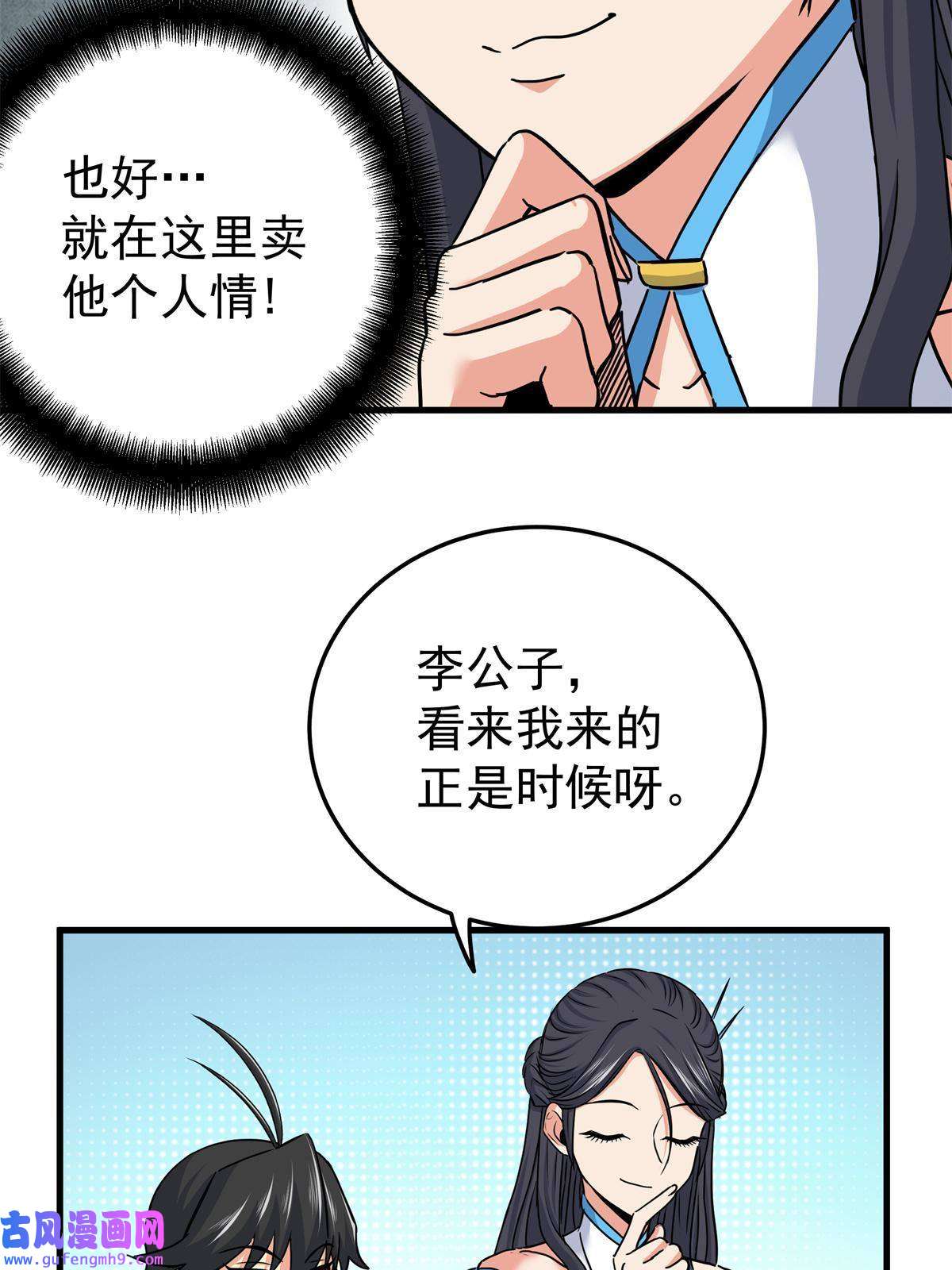 帝霸43 不许偷懒哦