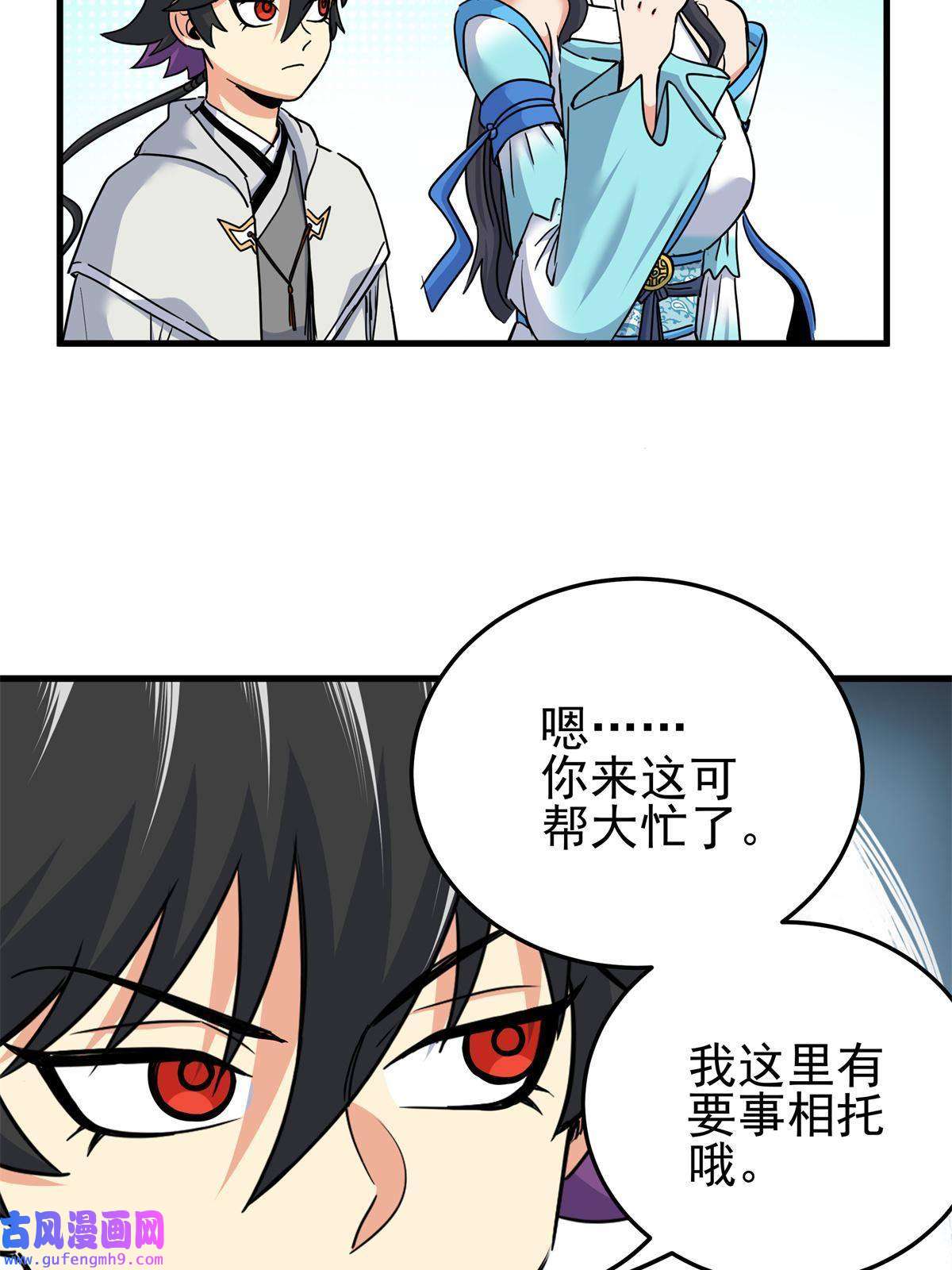 帝霸43 不许偷懒哦
