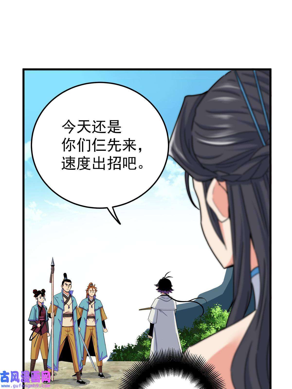 帝霸43 不许偷懒哦