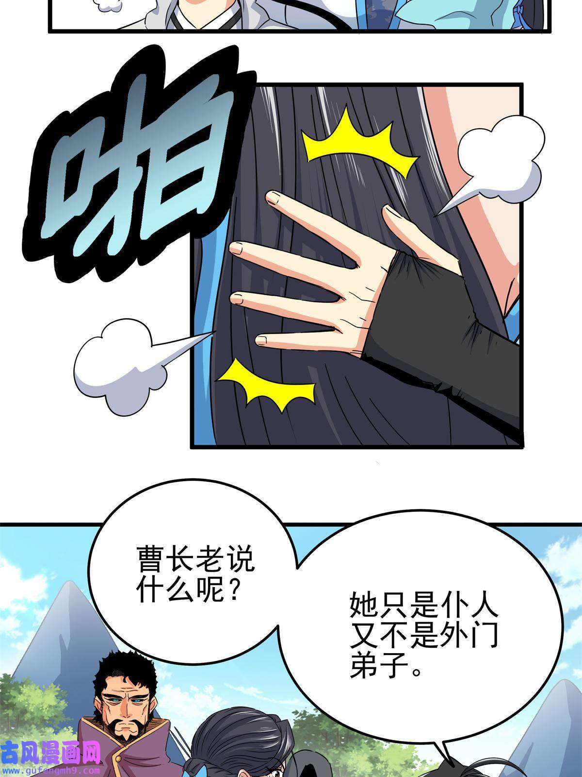 帝霸43 不许偷懒哦