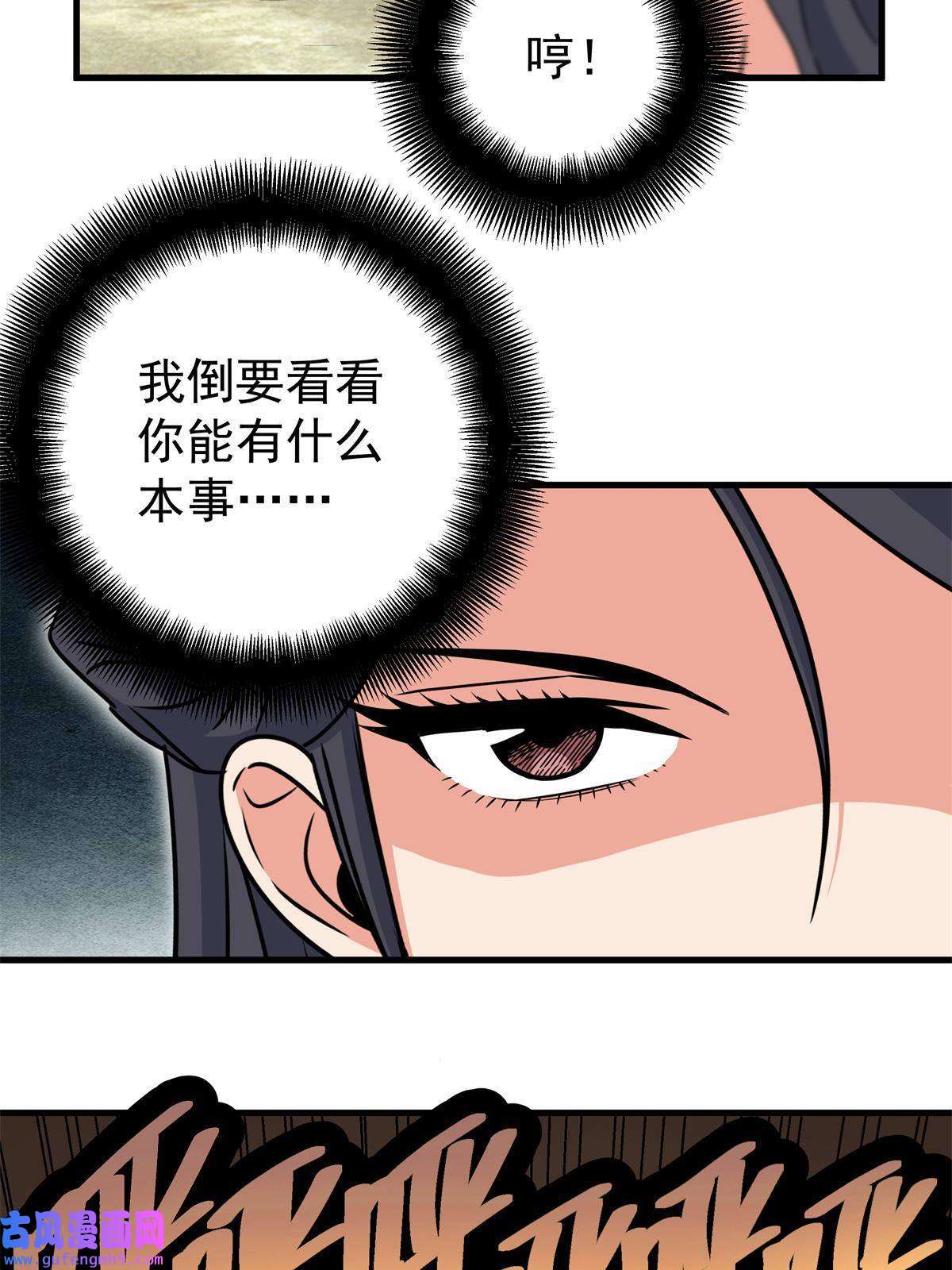 帝霸43 不许偷懒哦