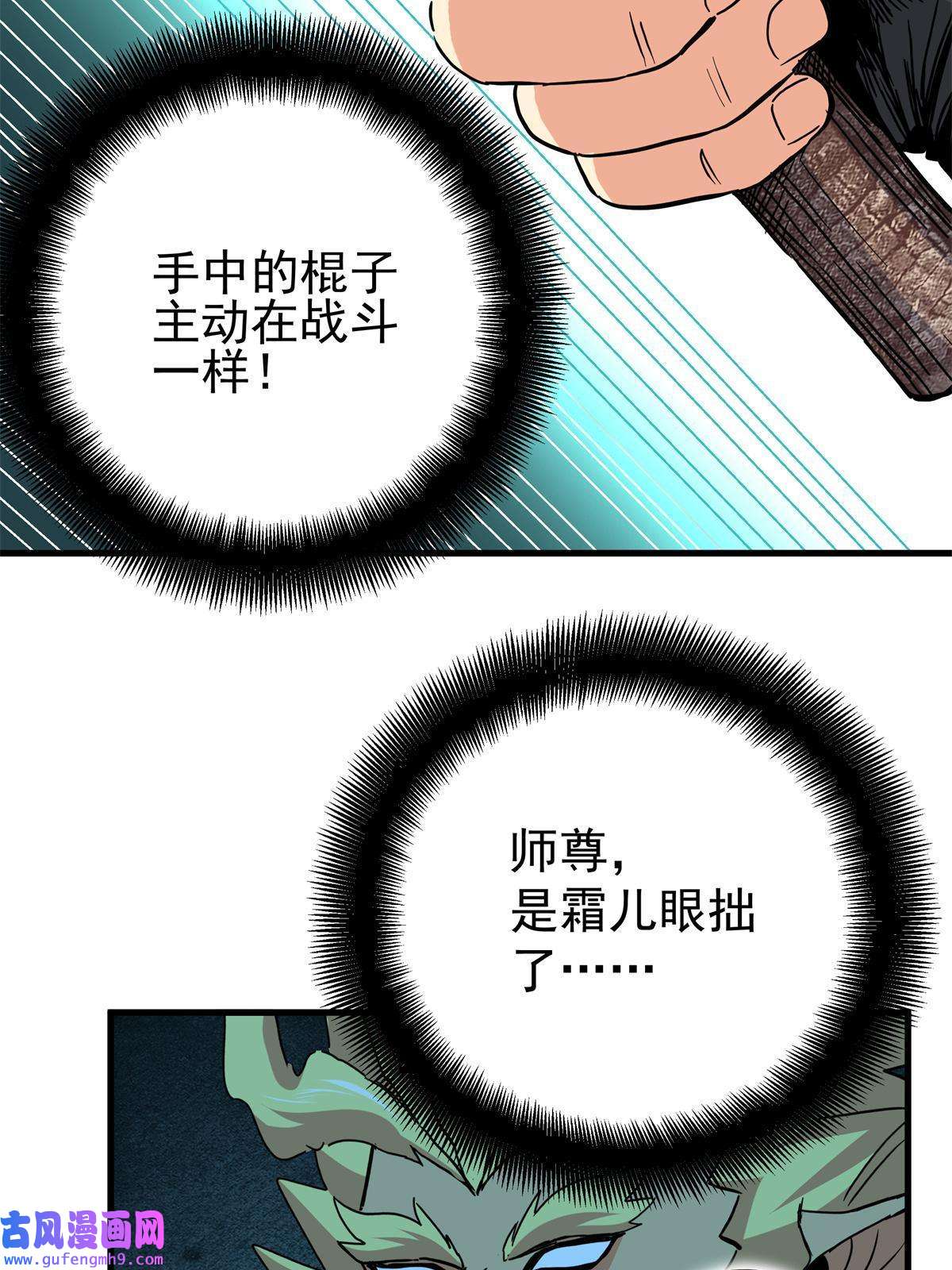 帝霸44 深不可测