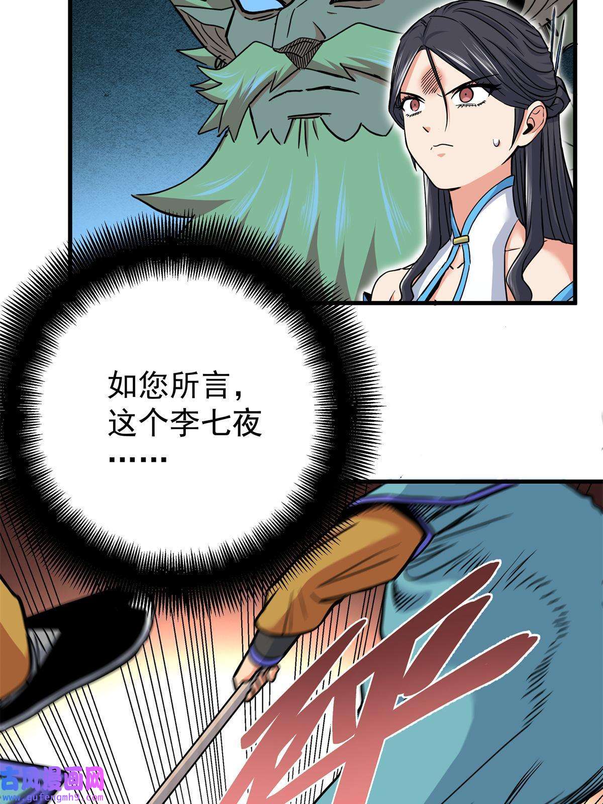 帝霸44 深不可测