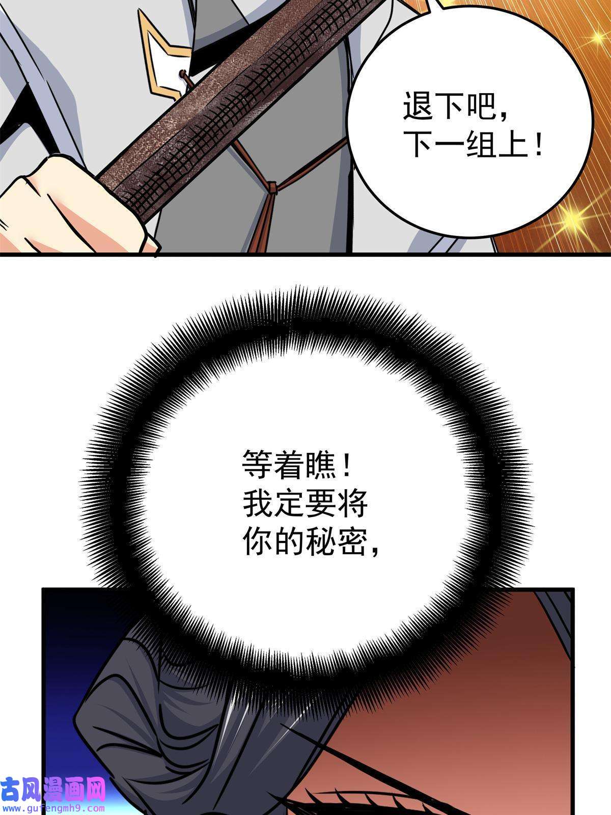 帝霸44 深不可测