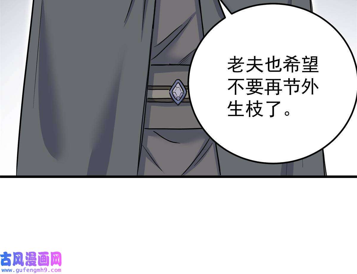 帝霸44 深不可测