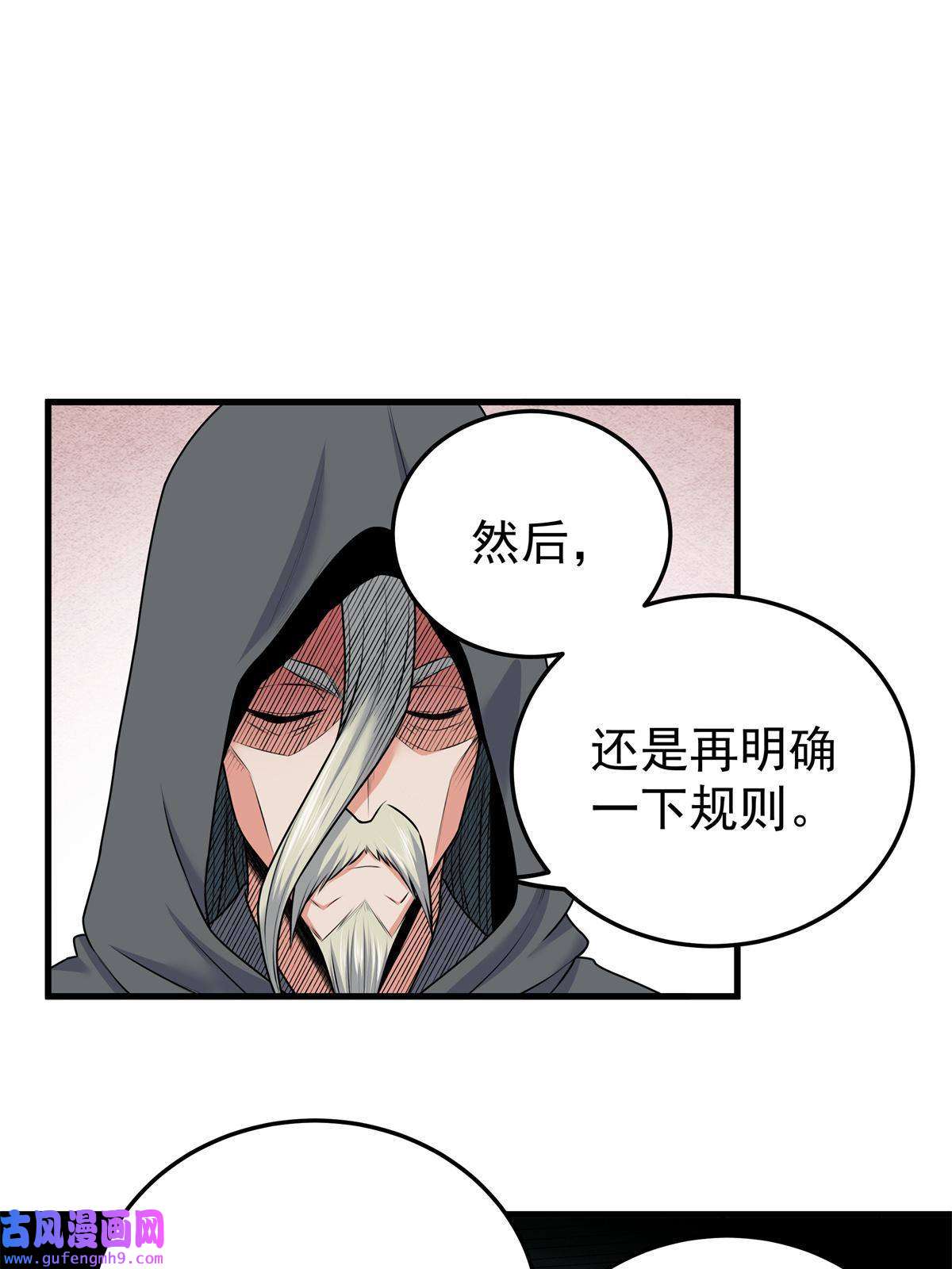 帝霸44 深不可测