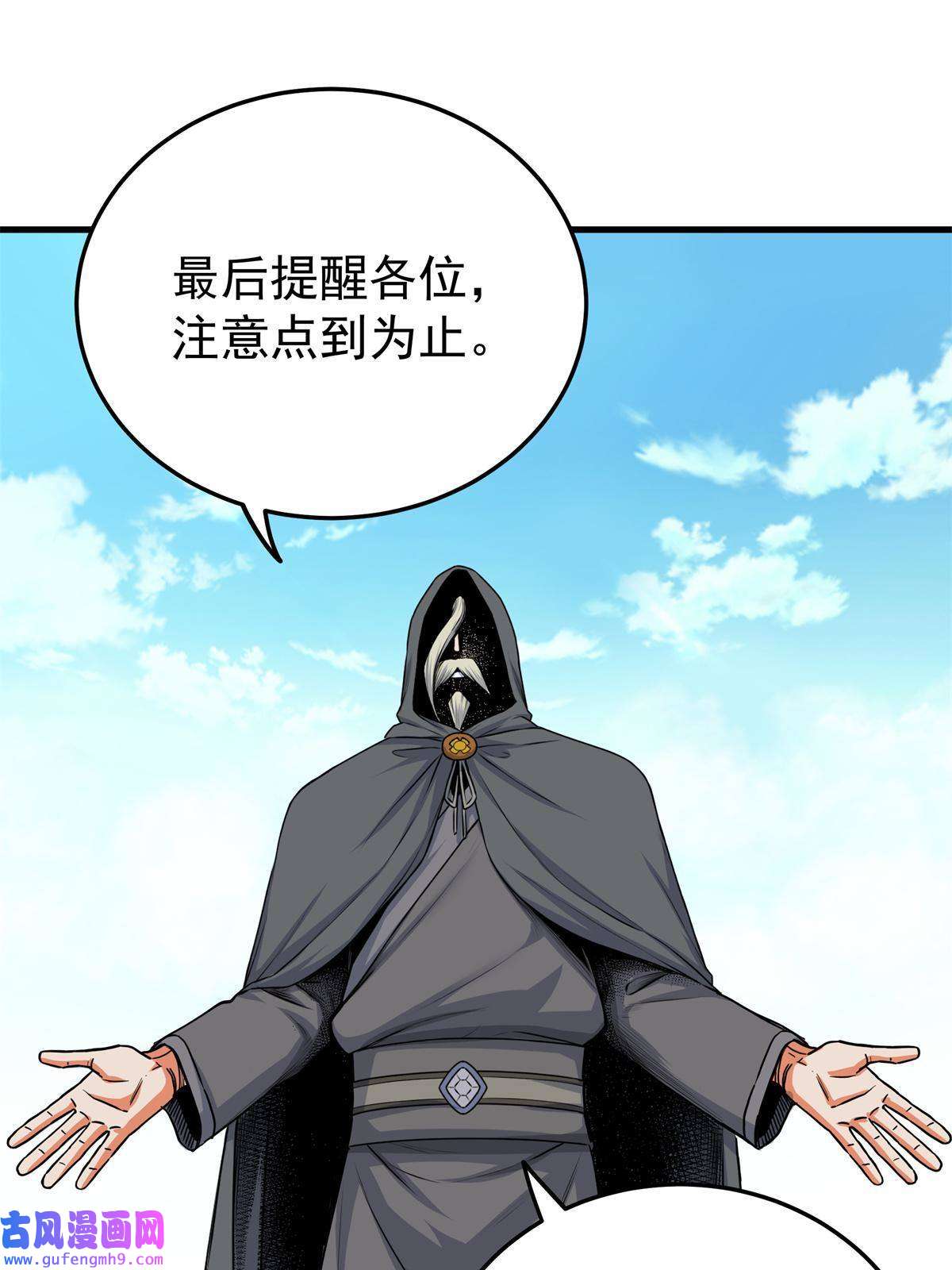 帝霸44 深不可测